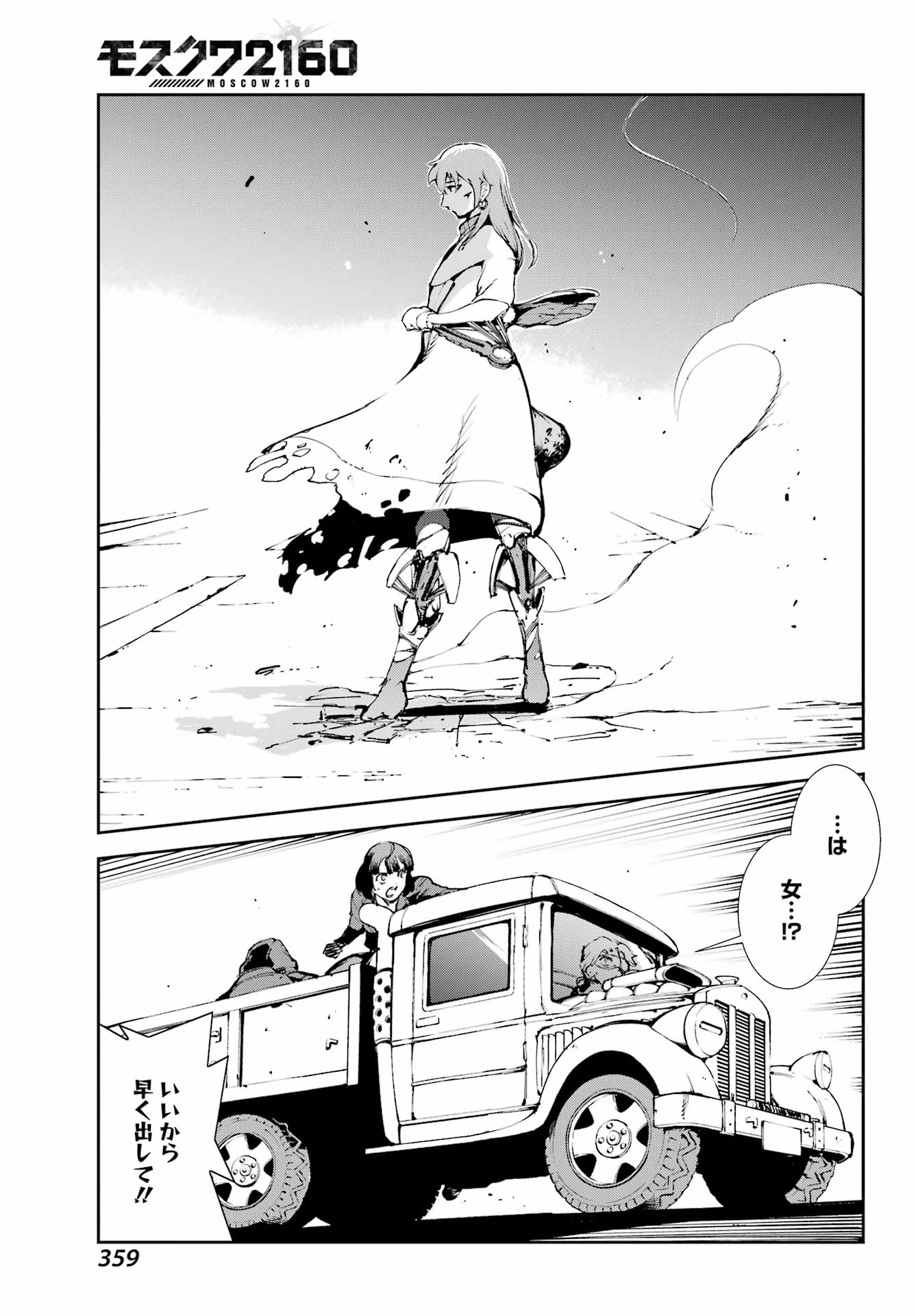 Moscow 2160 - Chapter 39 - Page 23