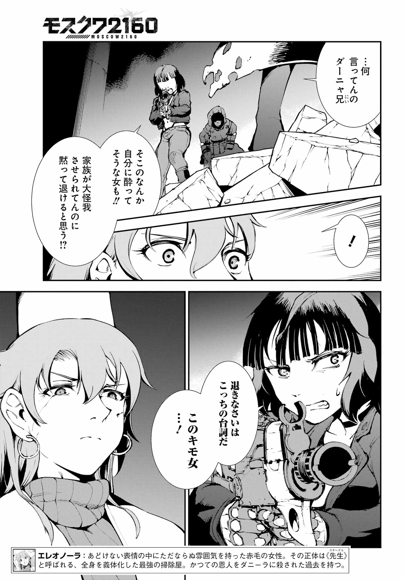 Moscow 2160 - Chapter 39 - Page 5