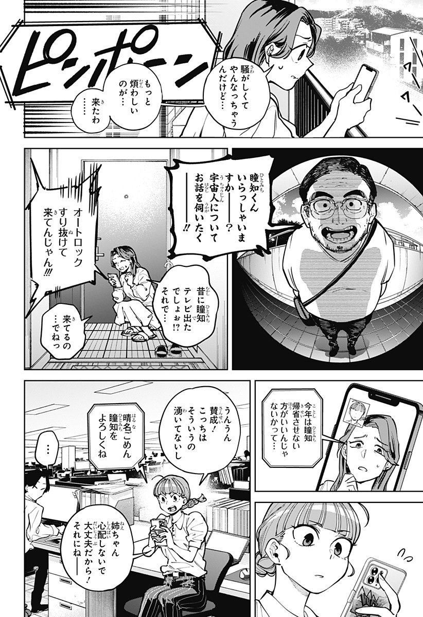 Moshne Project - Chapter 7 - Page 2