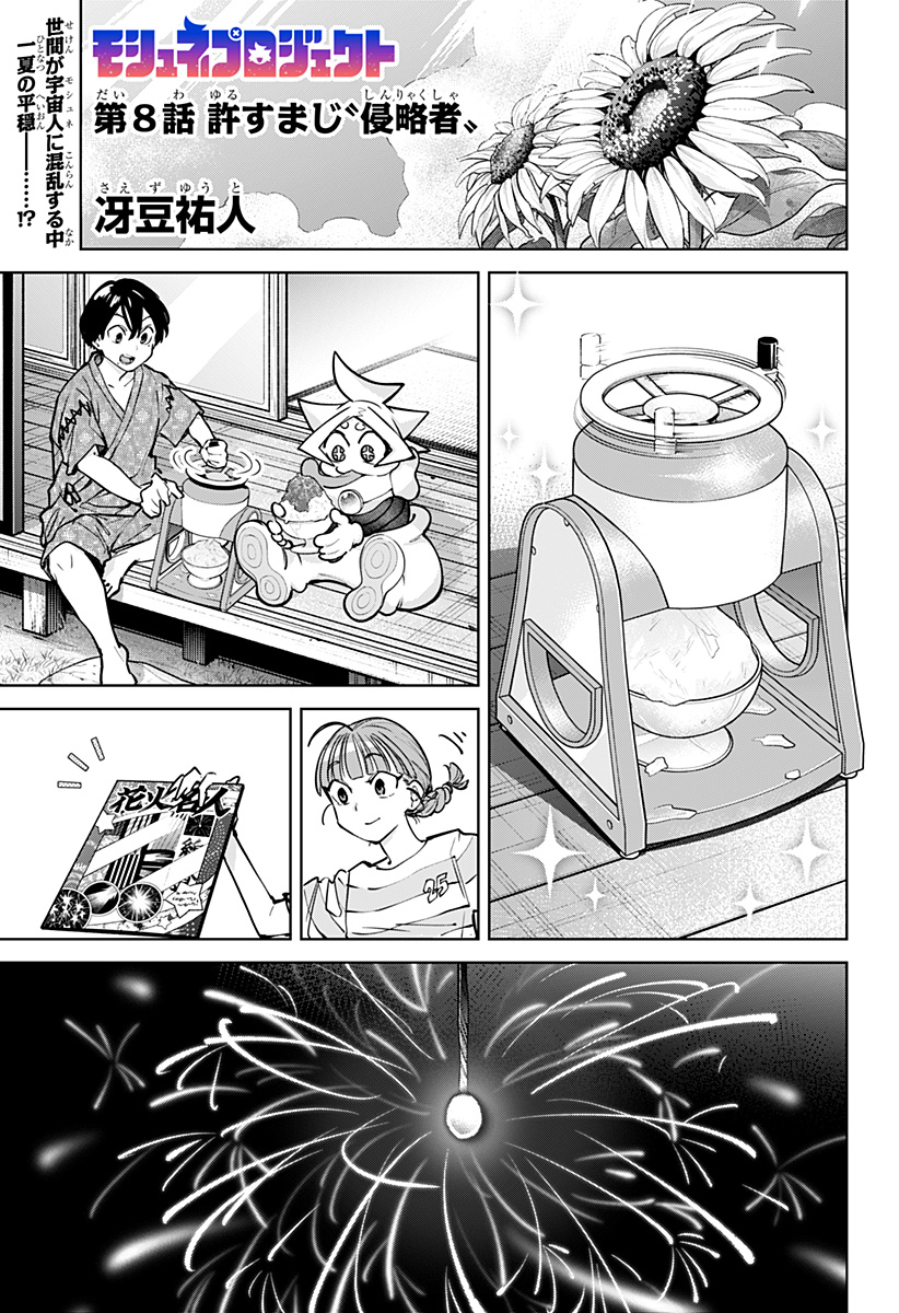 Moshne Project - Chapter 8 - Page 1
