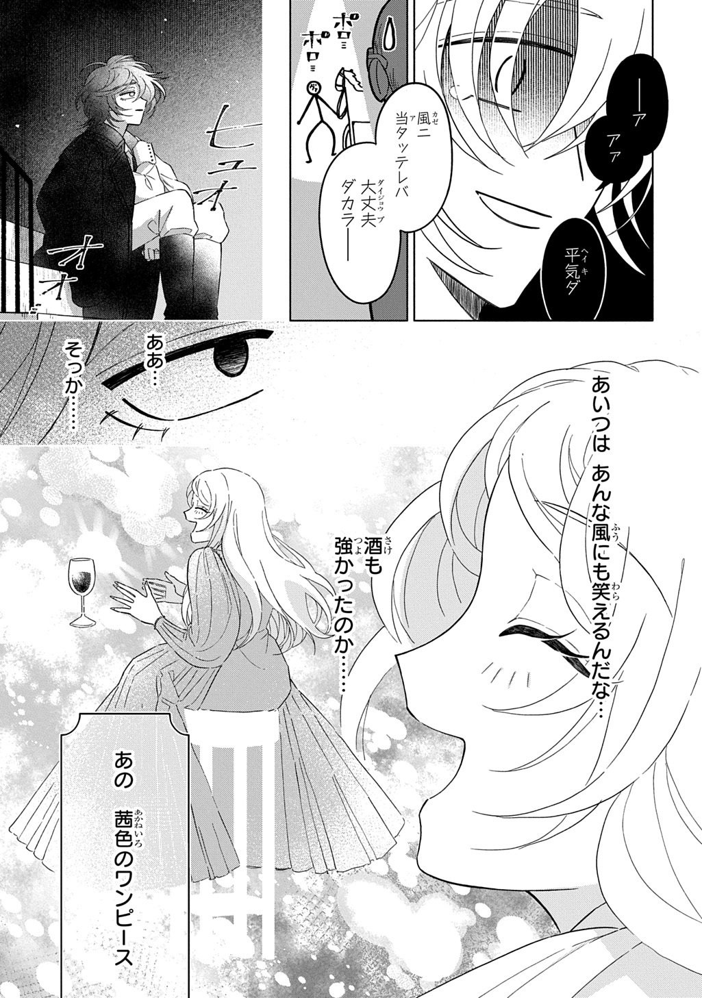 Mote Youso no Ooi Konyakusha ni Tenshi no Tekken - Chapter 5 - Page 11
