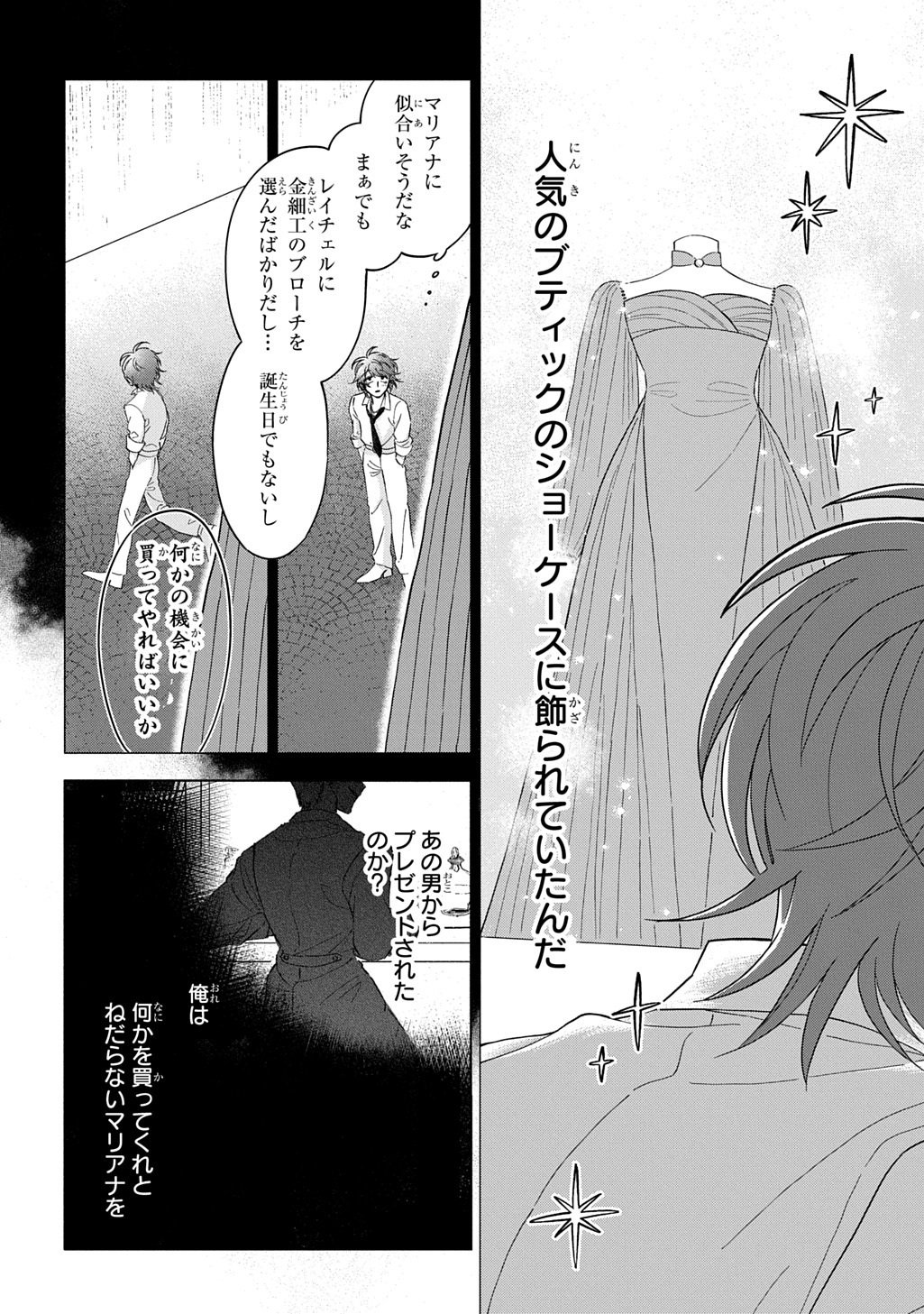 Mote Youso no Ooi Konyakusha ni Tenshi no Tekken - Chapter 5 - Page 12