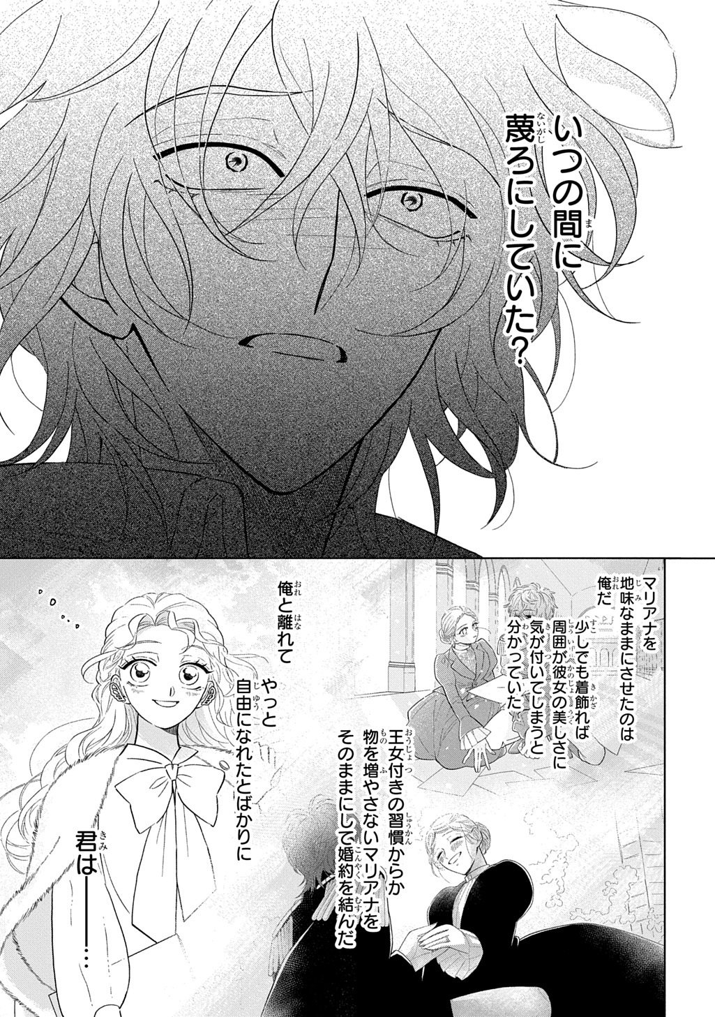 Mote Youso no Ooi Konyakusha ni Tenshi no Tekken - Chapter 5 - Page 13