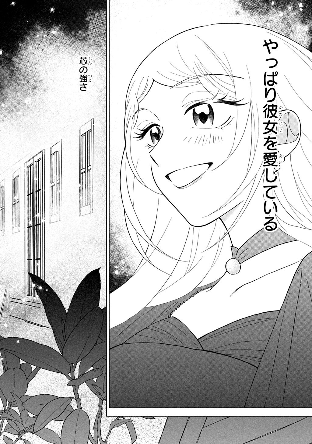 Mote Youso no Ooi Konyakusha ni Tenshi no Tekken - Chapter 5 - Page 14