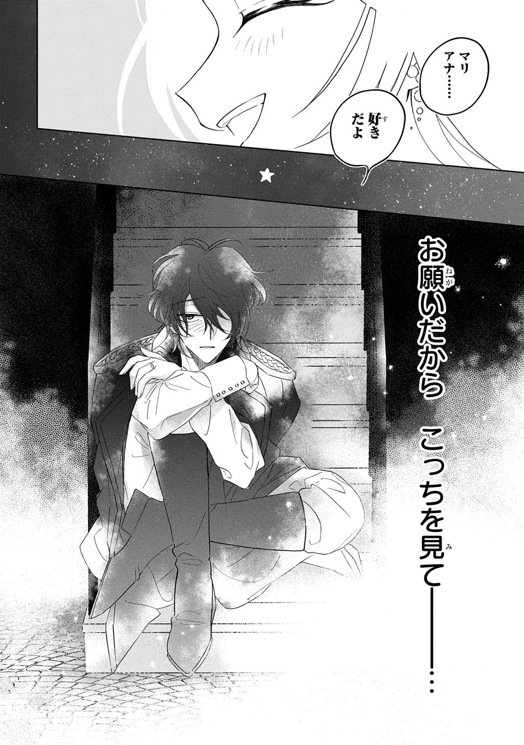 Mote Youso no Ooi Konyakusha ni Tenshi no Tekken - Chapter 5 - Page 16