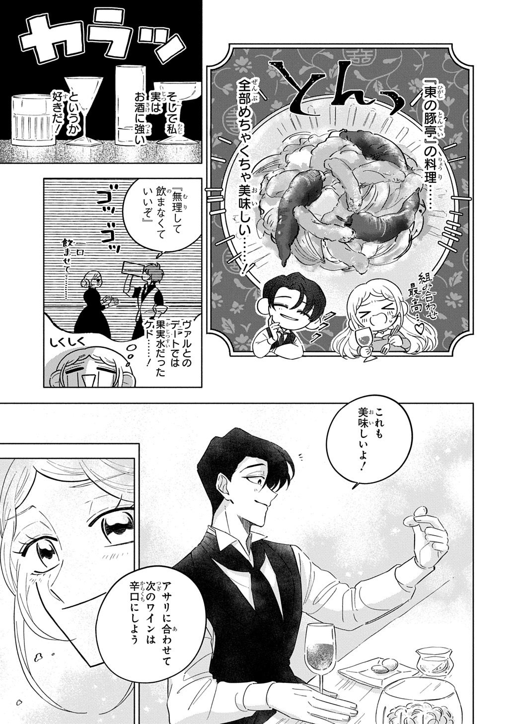 Mote Youso no Ooi Konyakusha ni Tenshi no Tekken - Chapter 5 - Page 3