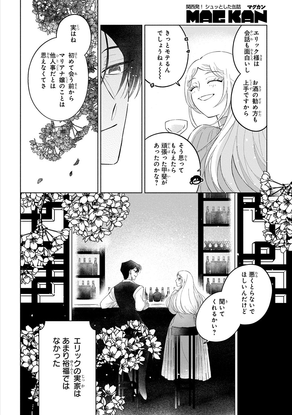Mote Youso no Ooi Konyakusha ni Tenshi no Tekken - Chapter 5 - Page 4