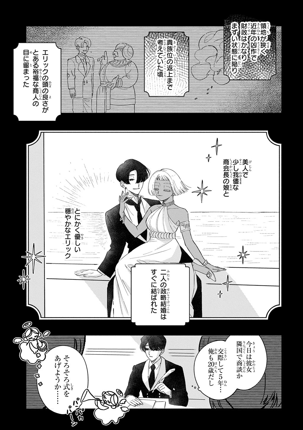 Mote Youso no Ooi Konyakusha ni Tenshi no Tekken - Chapter 5 - Page 5