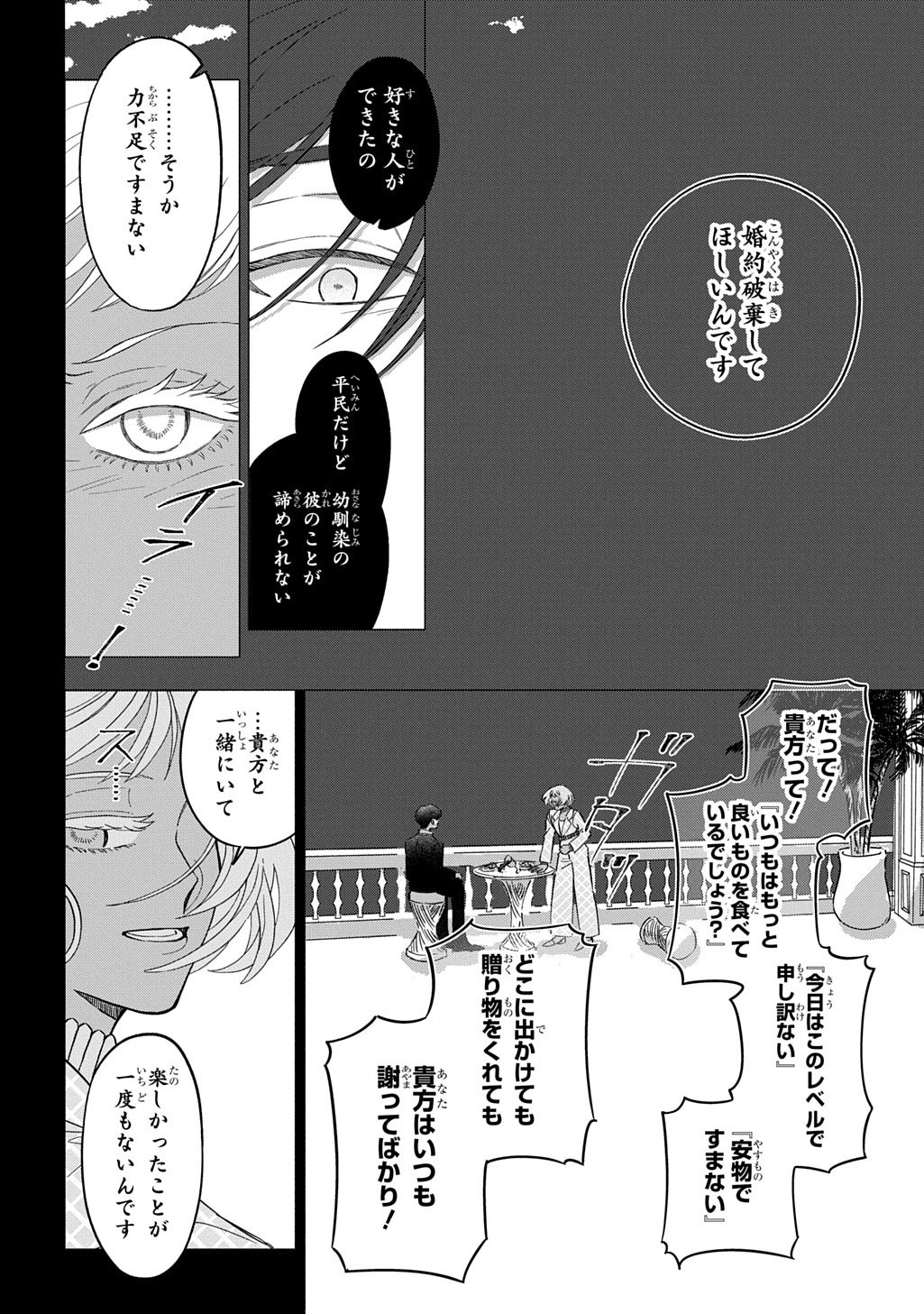 Mote Youso no Ooi Konyakusha ni Tenshi no Tekken - Chapter 5 - Page 6