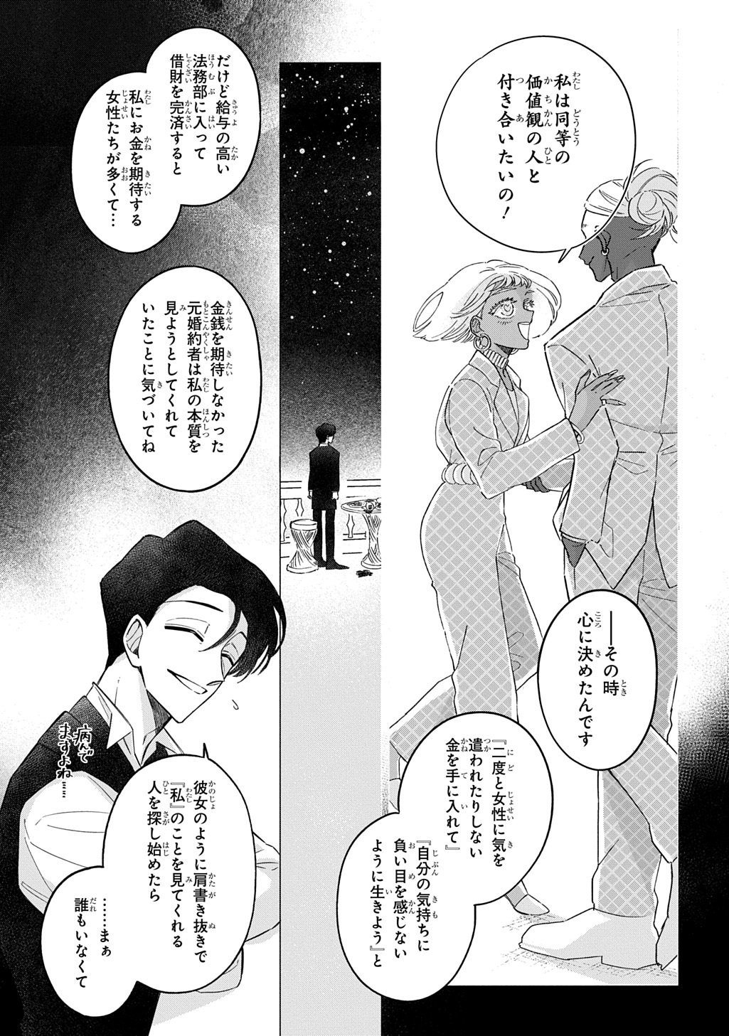 Mote Youso no Ooi Konyakusha ni Tenshi no Tekken - Chapter 5 - Page 7