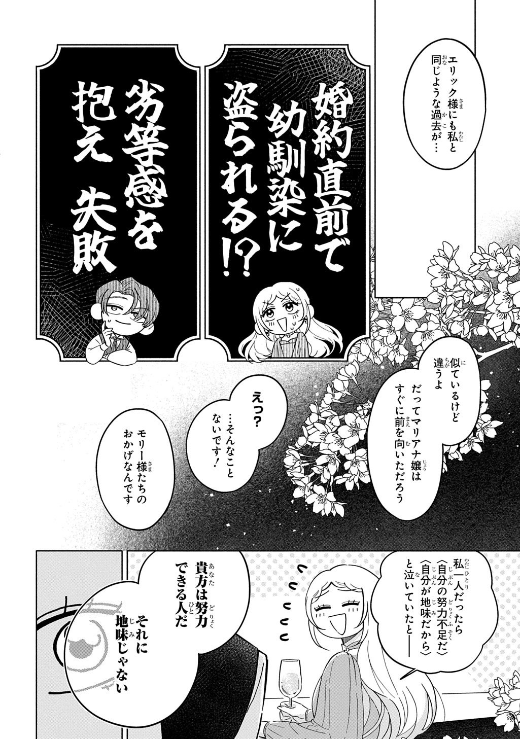 Mote Youso no Ooi Konyakusha ni Tenshi no Tekken - Chapter 5 - Page 8