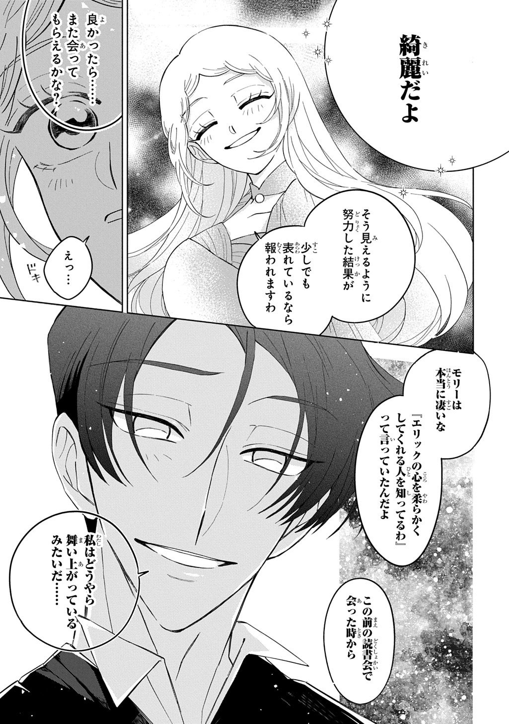 Mote Youso no Ooi Konyakusha ni Tenshi no Tekken - Chapter 5 - Page 9