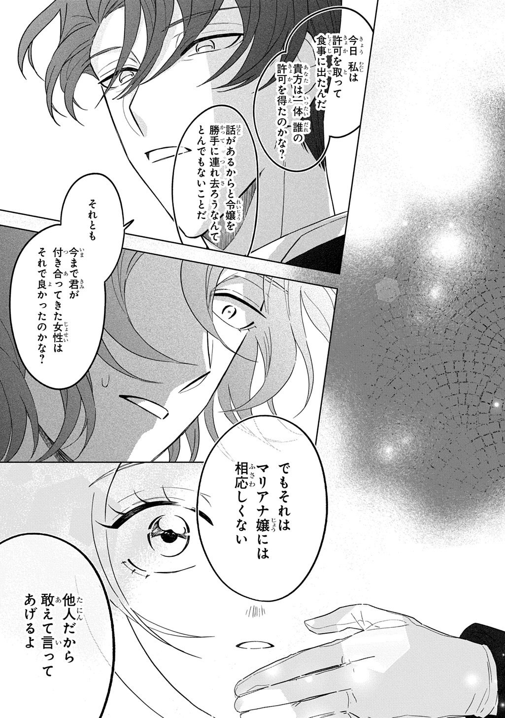 Mote Youso no Ooi Konyakusha ni Tenshi no Tekken - Chapter 6 - Page 11