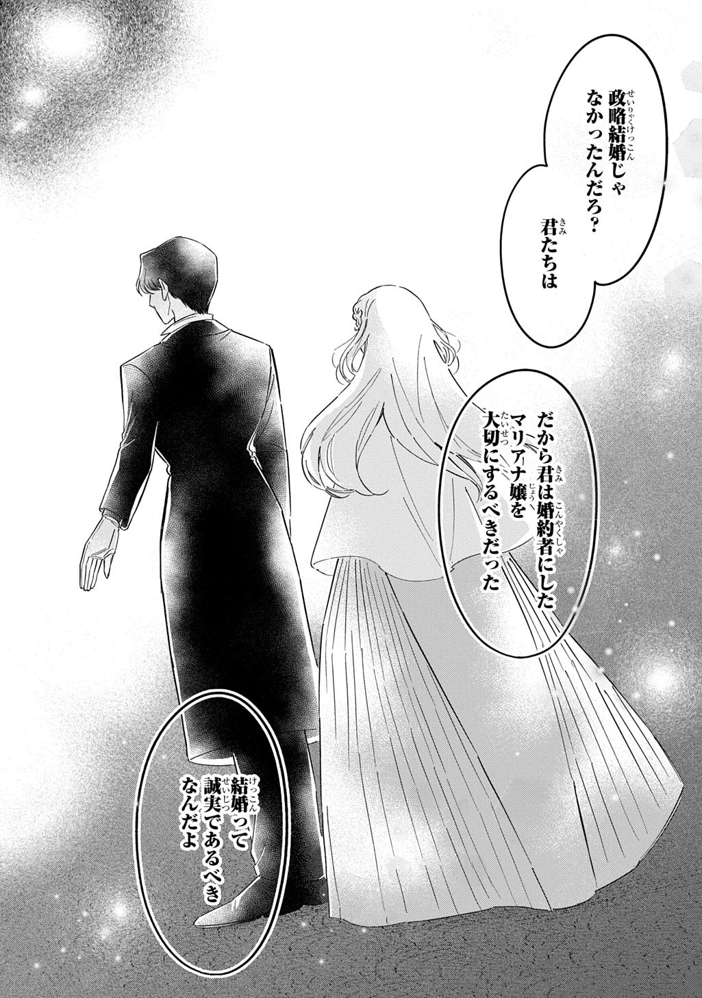 Mote Youso no Ooi Konyakusha ni Tenshi no Tekken - Chapter 6 - Page 12