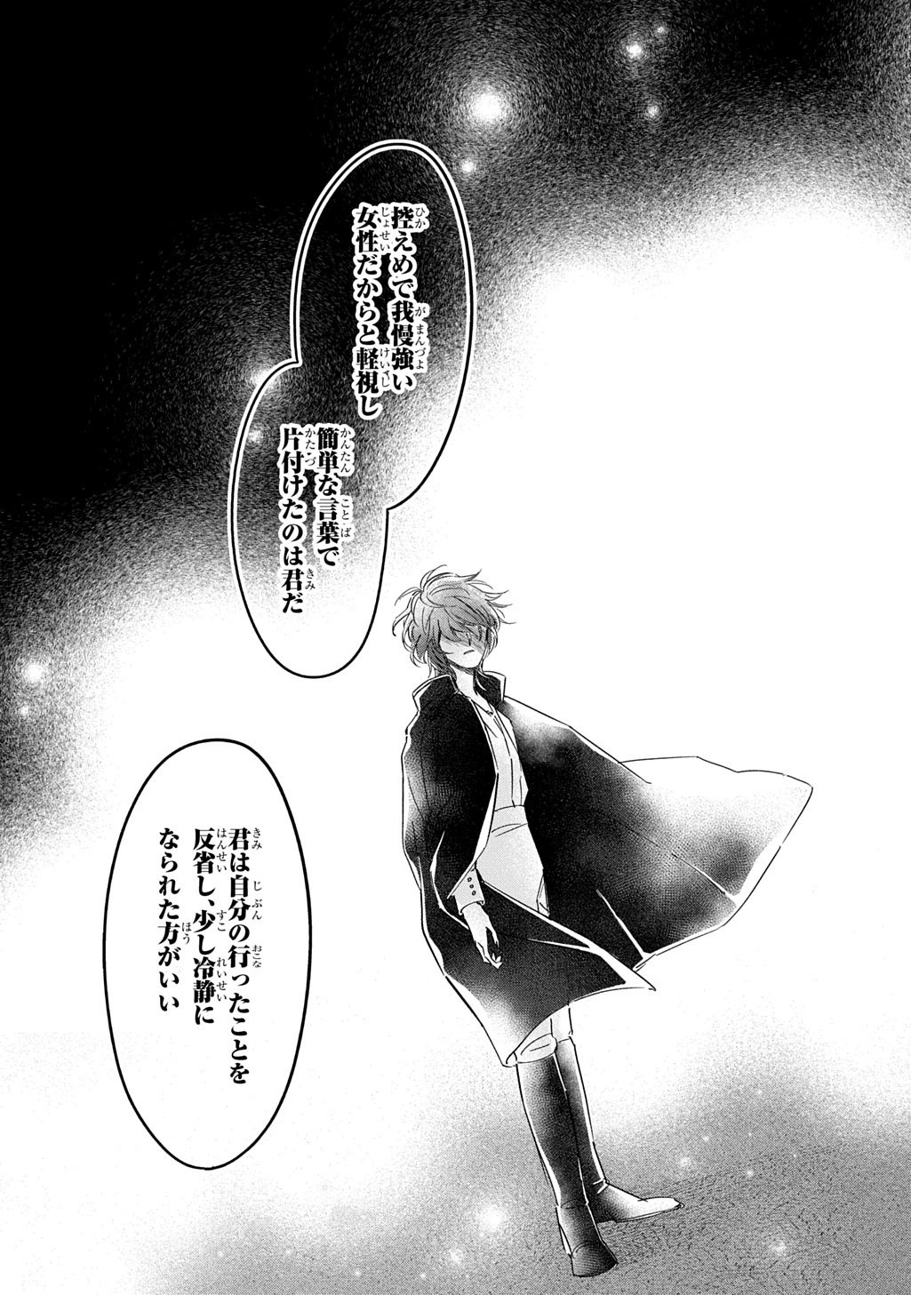 Mote Youso no Ooi Konyakusha ni Tenshi no Tekken - Chapter 6 - Page 13