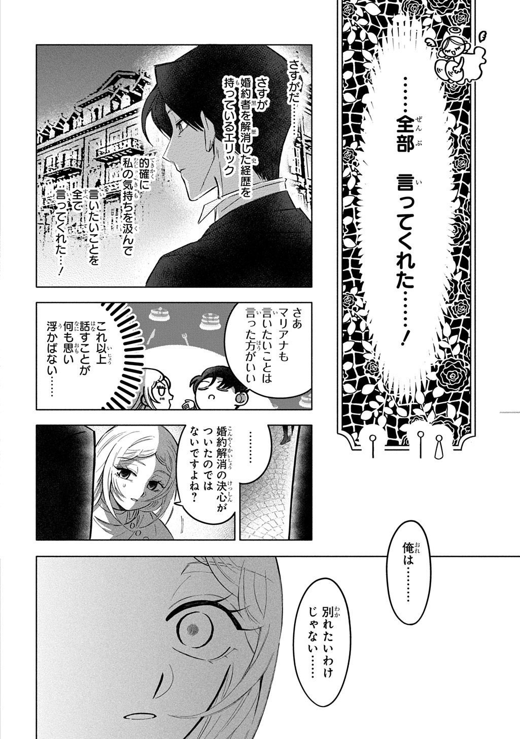 Mote Youso no Ooi Konyakusha ni Tenshi no Tekken - Chapter 6 - Page 14