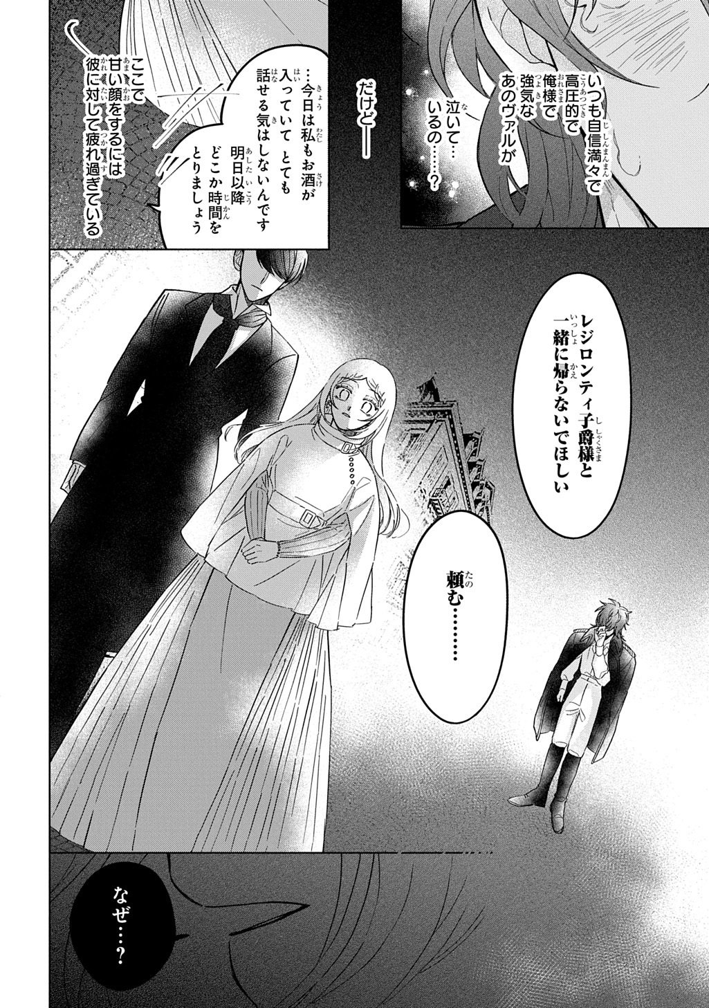 Mote Youso no Ooi Konyakusha ni Tenshi no Tekken - Chapter 6 - Page 16