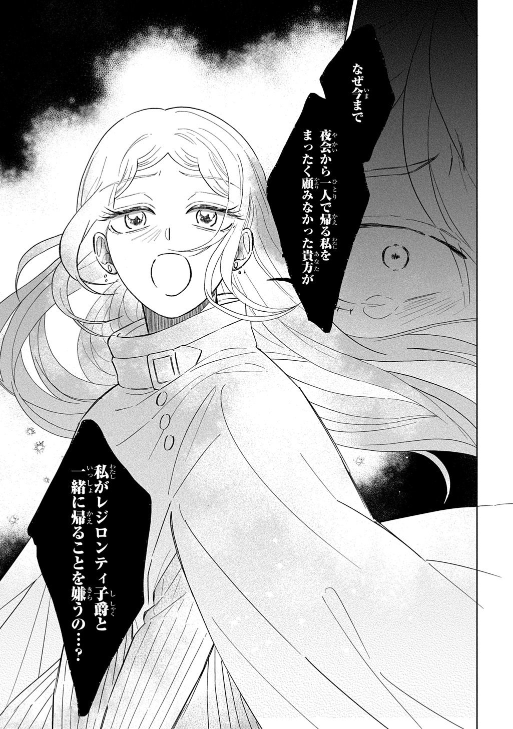 Mote Youso no Ooi Konyakusha ni Tenshi no Tekken - Chapter 6 - Page 17