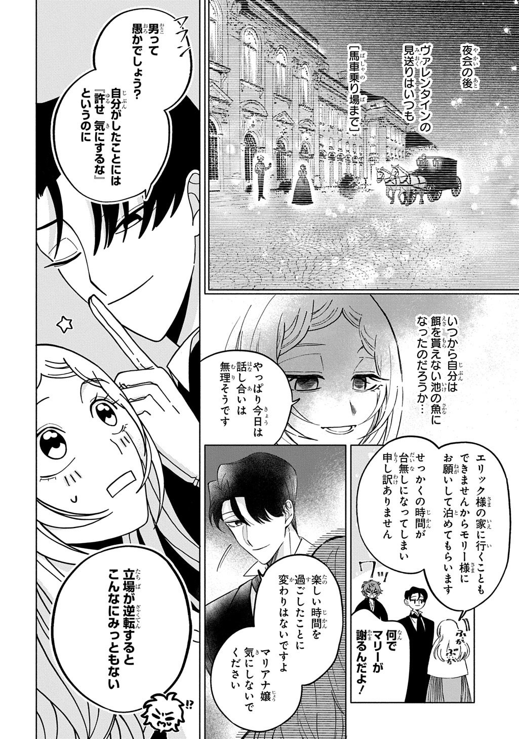 Mote Youso no Ooi Konyakusha ni Tenshi no Tekken - Chapter 6 - Page 18