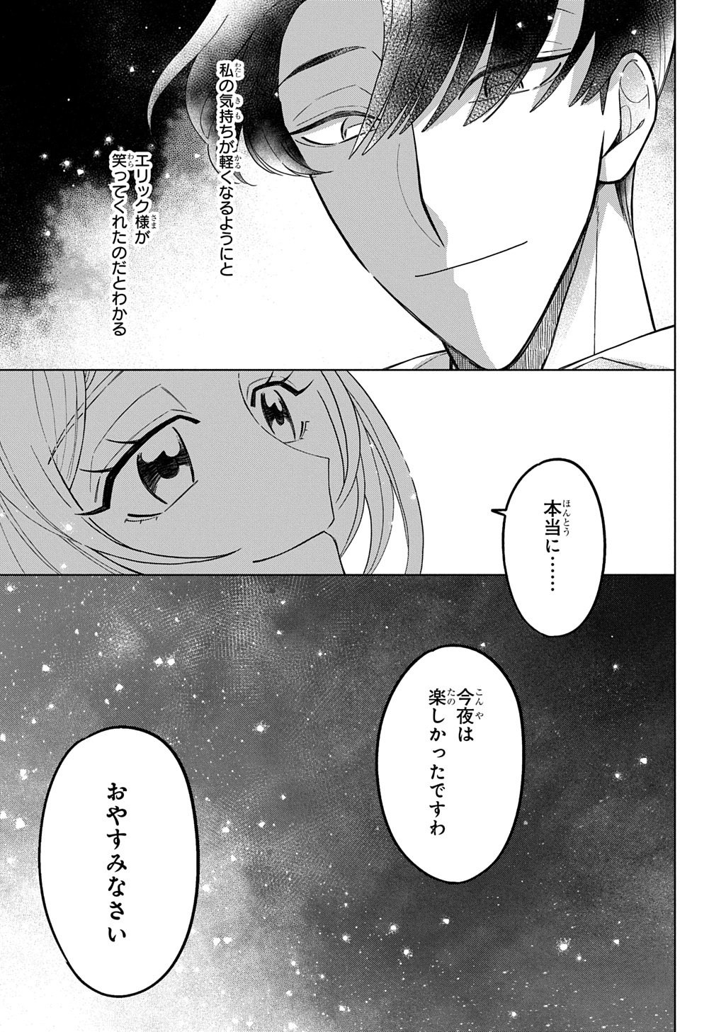 Mote Youso no Ooi Konyakusha ni Tenshi no Tekken - Chapter 6 - Page 19