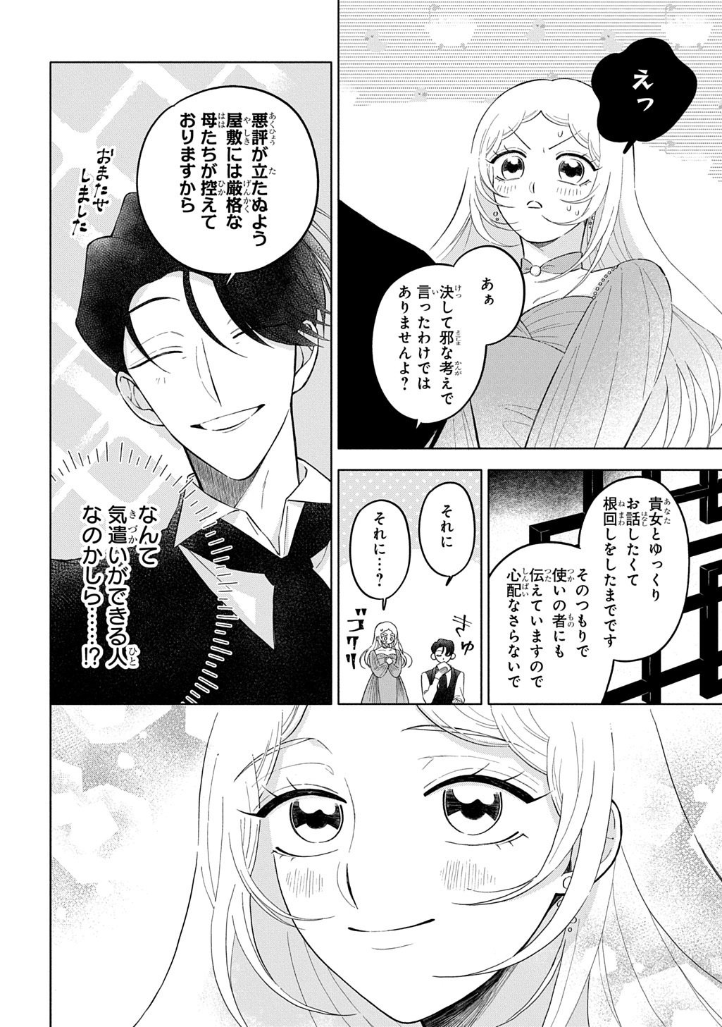 Mote Youso no Ooi Konyakusha ni Tenshi no Tekken - Chapter 6 - Page 2