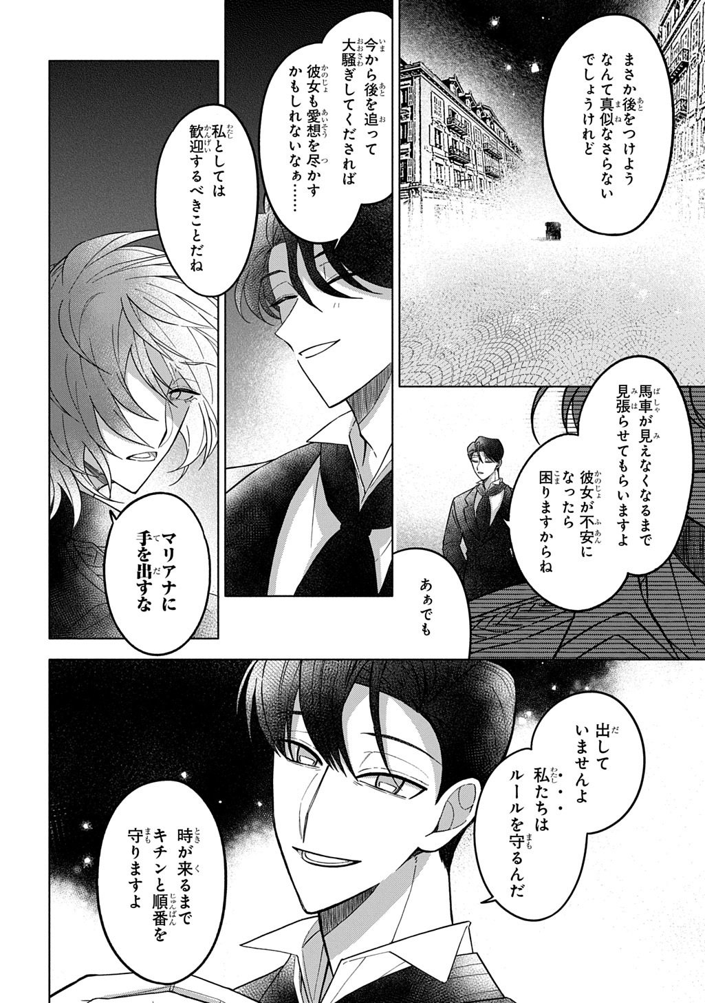 Mote Youso no Ooi Konyakusha ni Tenshi no Tekken - Chapter 6 - Page 20