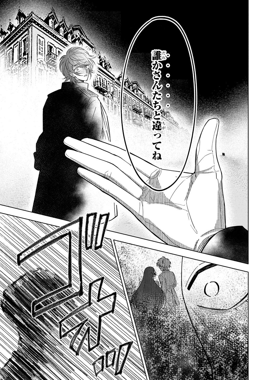 Mote Youso no Ooi Konyakusha ni Tenshi no Tekken - Chapter 6 - Page 21