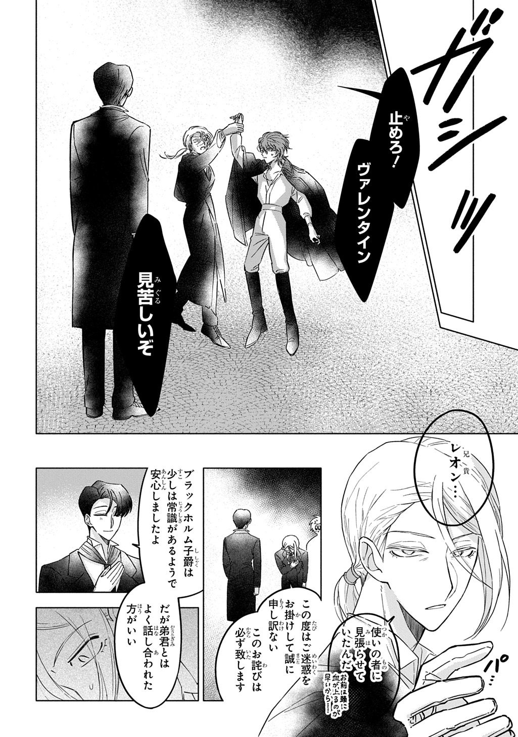 Mote Youso no Ooi Konyakusha ni Tenshi no Tekken - Chapter 6 - Page 22