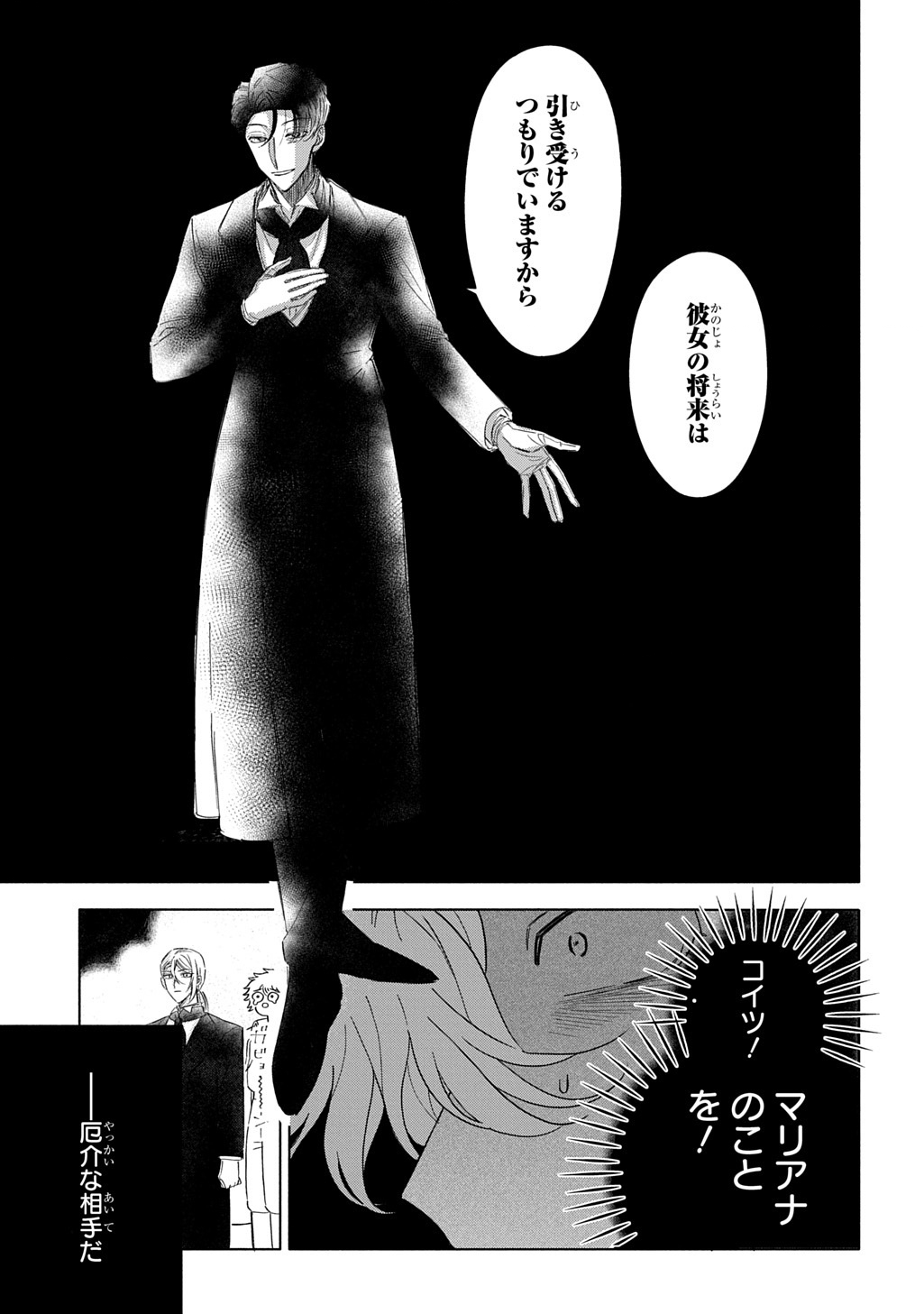 Mote Youso no Ooi Konyakusha ni Tenshi no Tekken - Chapter 6 - Page 23