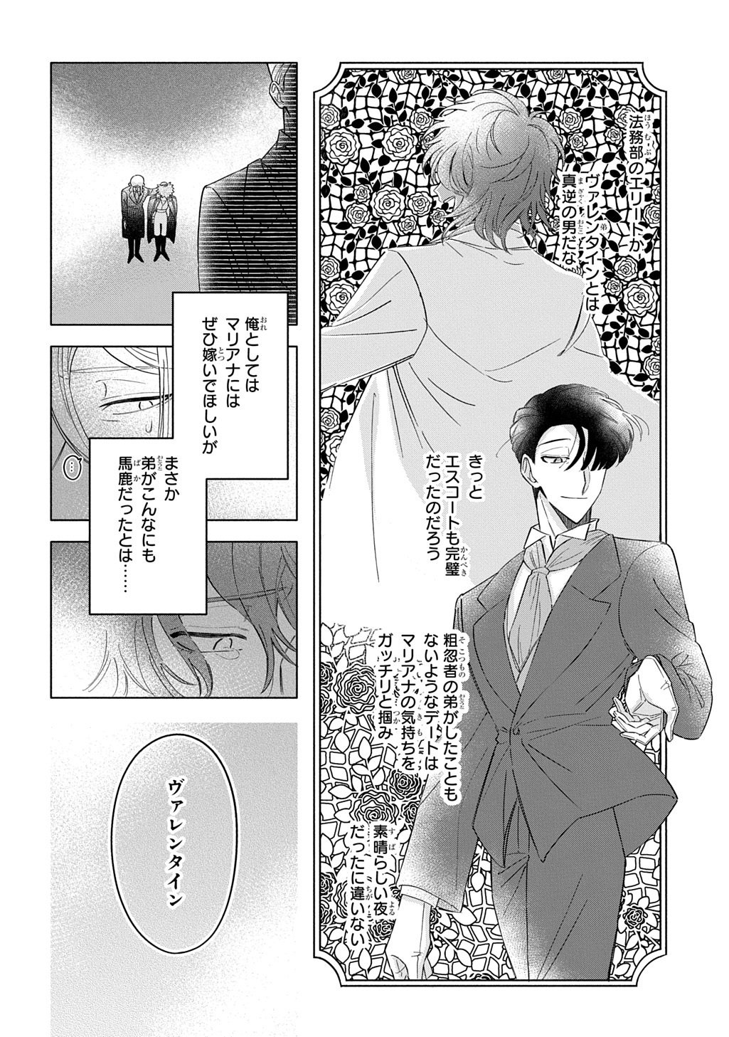 Mote Youso no Ooi Konyakusha ni Tenshi no Tekken - Chapter 6 - Page 24