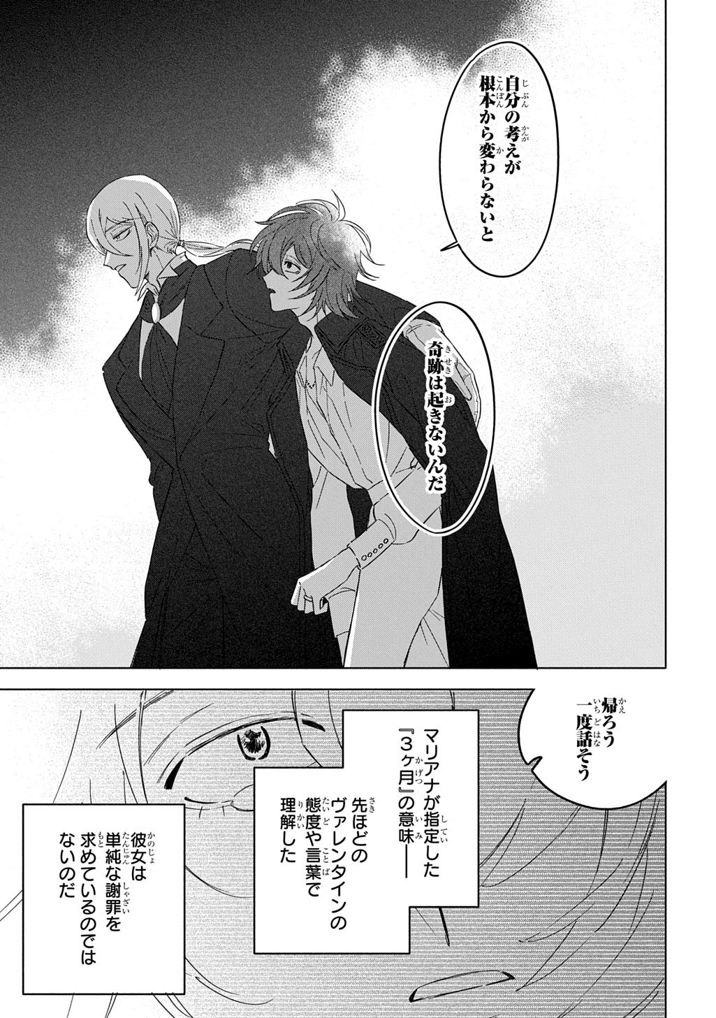 Mote Youso no Ooi Konyakusha ni Tenshi no Tekken - Chapter 6 - Page 25