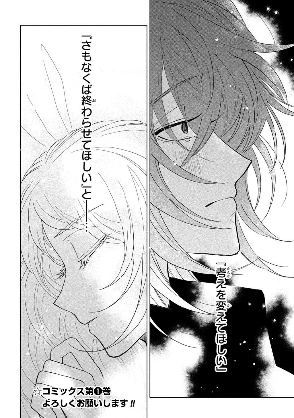 Mote Youso no Ooi Konyakusha ni Tenshi no Tekken - Chapter 6 - Page 26