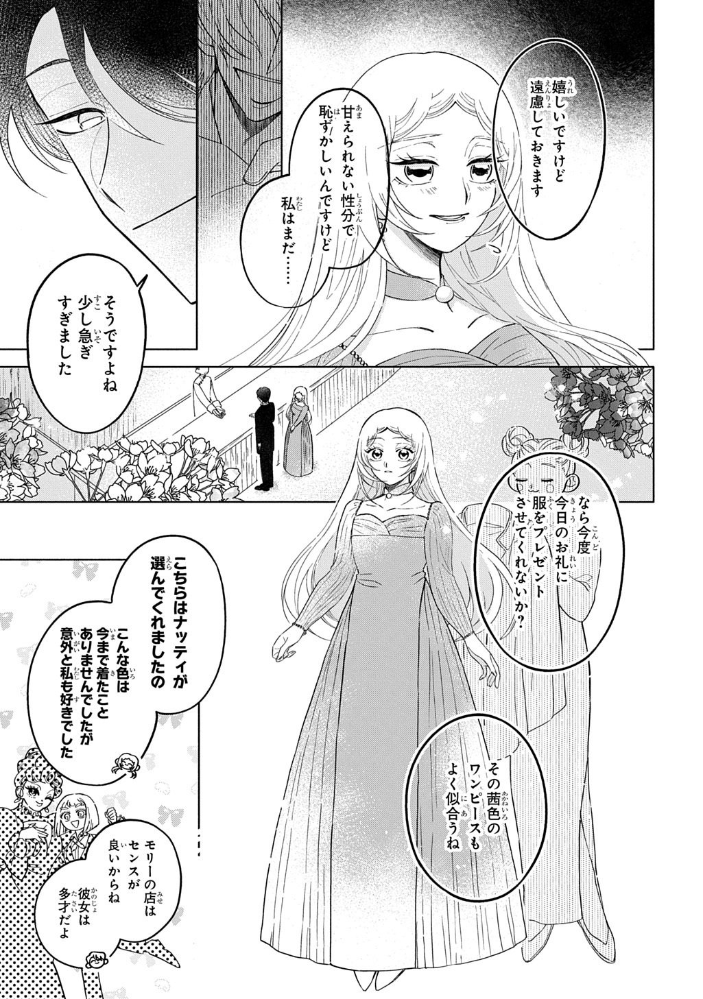 Mote Youso no Ooi Konyakusha ni Tenshi no Tekken - Chapter 6 - Page 3