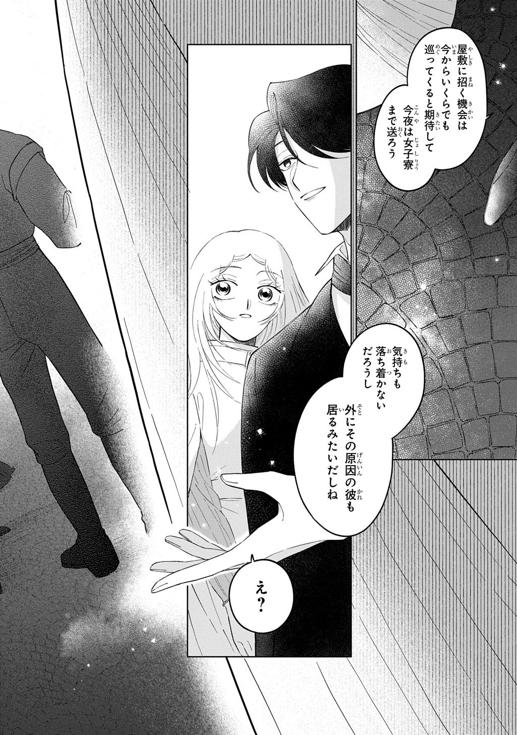 Mote Youso no Ooi Konyakusha ni Tenshi no Tekken - Chapter 6 - Page 4