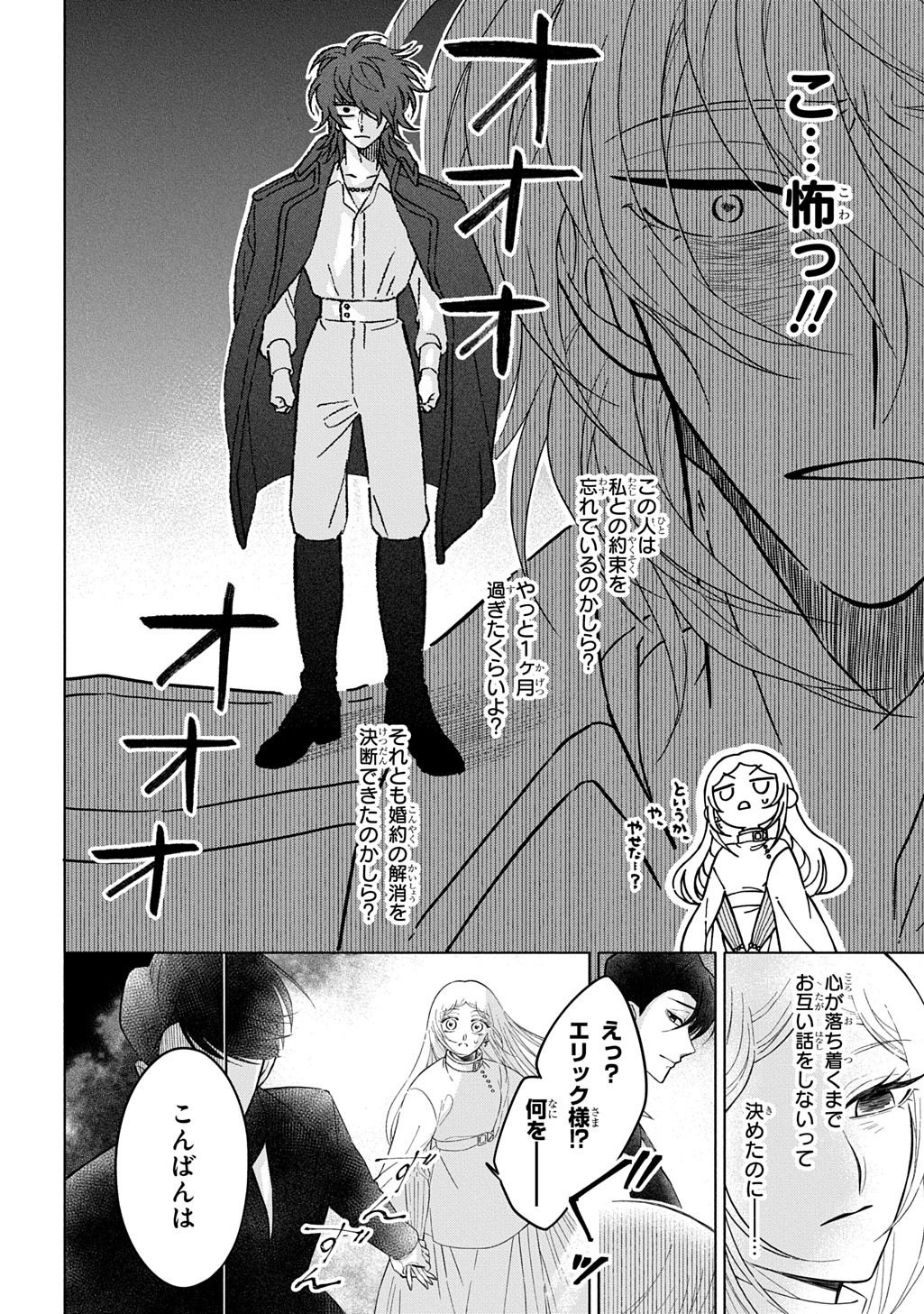 Mote Youso no Ooi Konyakusha ni Tenshi no Tekken - Chapter 6 - Page 6