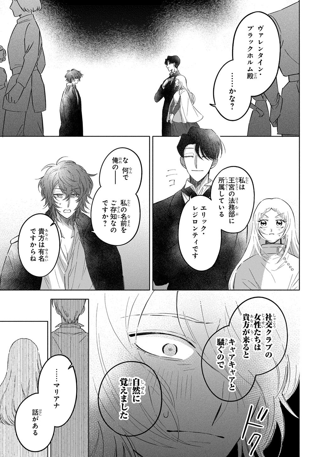 Mote Youso no Ooi Konyakusha ni Tenshi no Tekken - Chapter 6 - Page 7