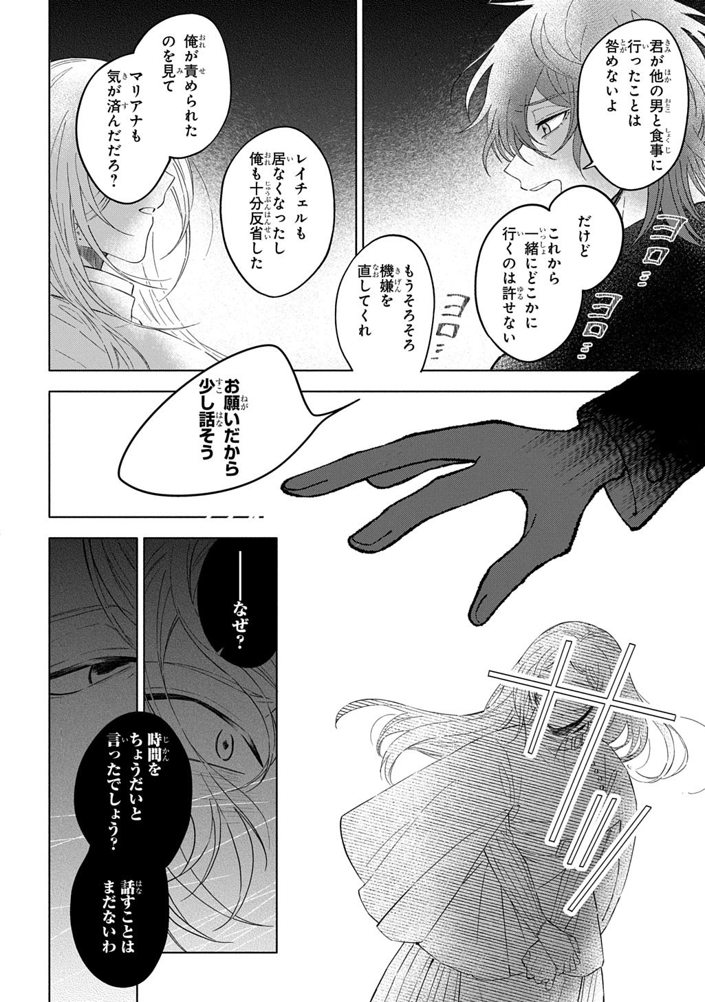 Mote Youso no Ooi Konyakusha ni Tenshi no Tekken - Chapter 6 - Page 8