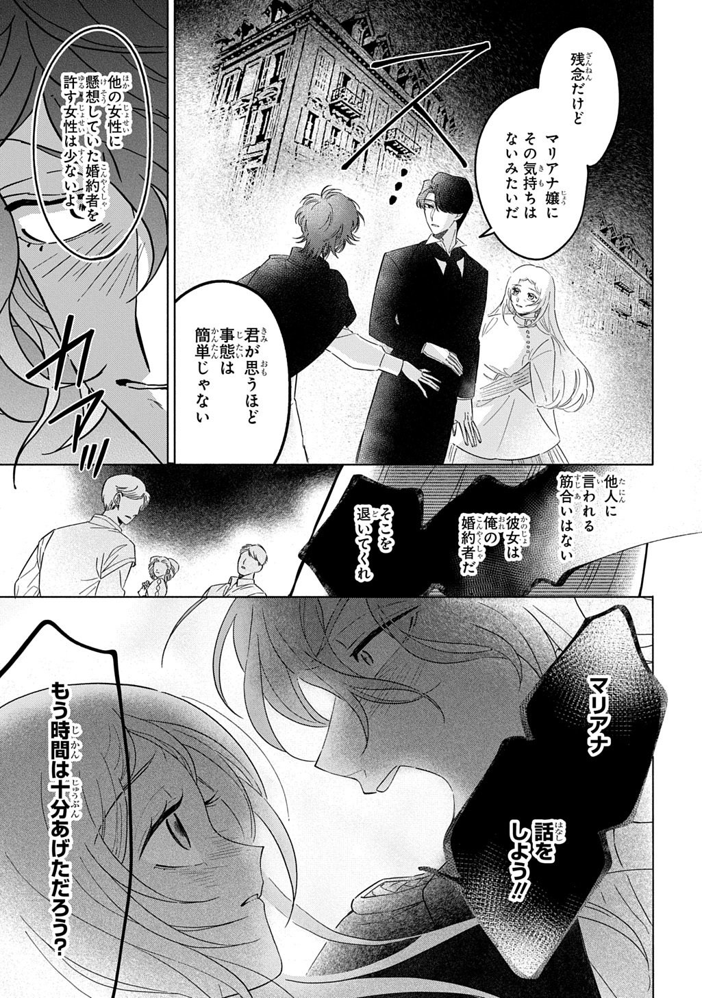 Mote Youso no Ooi Konyakusha ni Tenshi no Tekken - Chapter 6 - Page 9