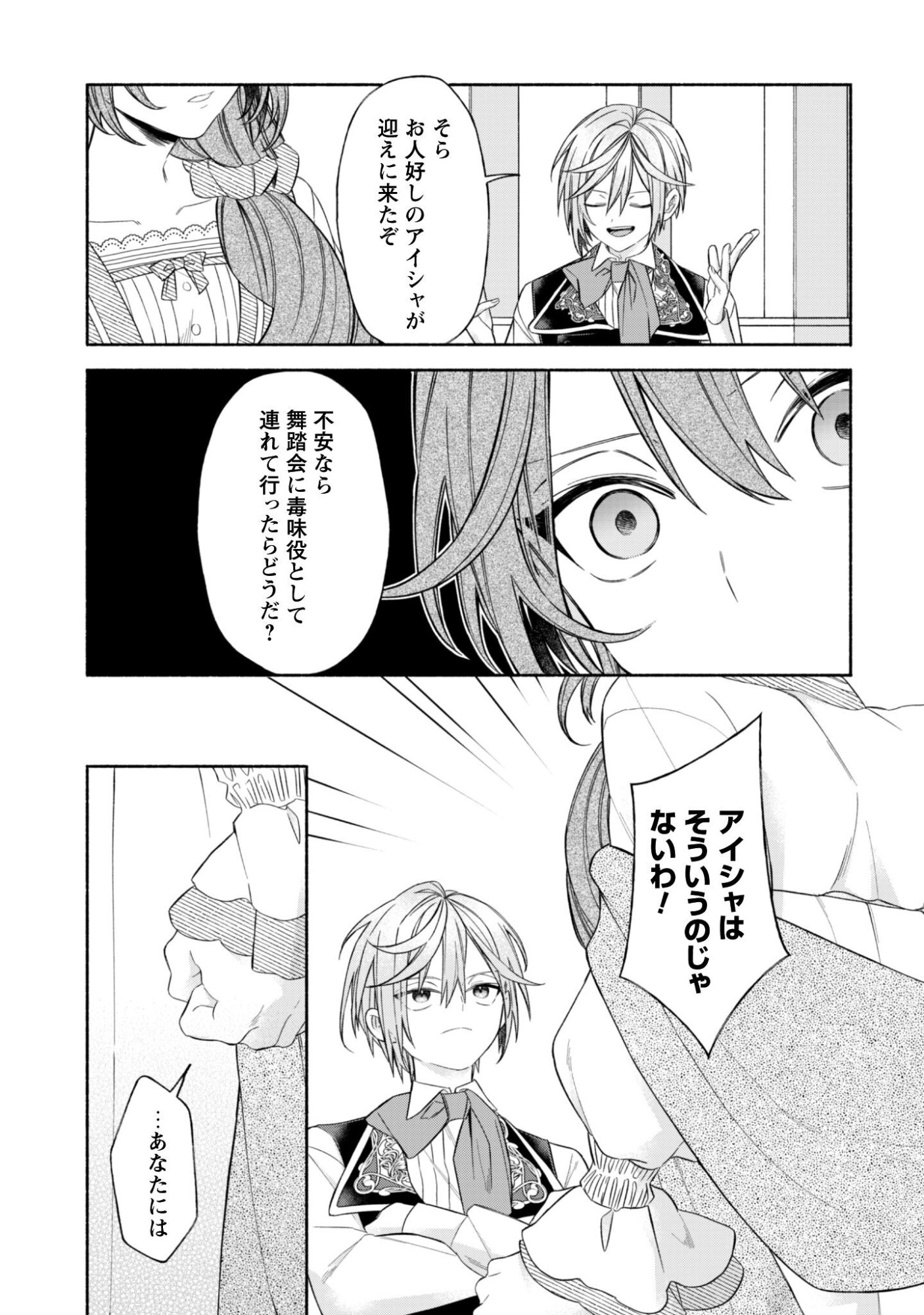 Moto Akuyaku Reijo Makimodotta no de Ouji-sama kara Tousou Shiyou to Omoimasu! - Chapter 25.1 - Page 10