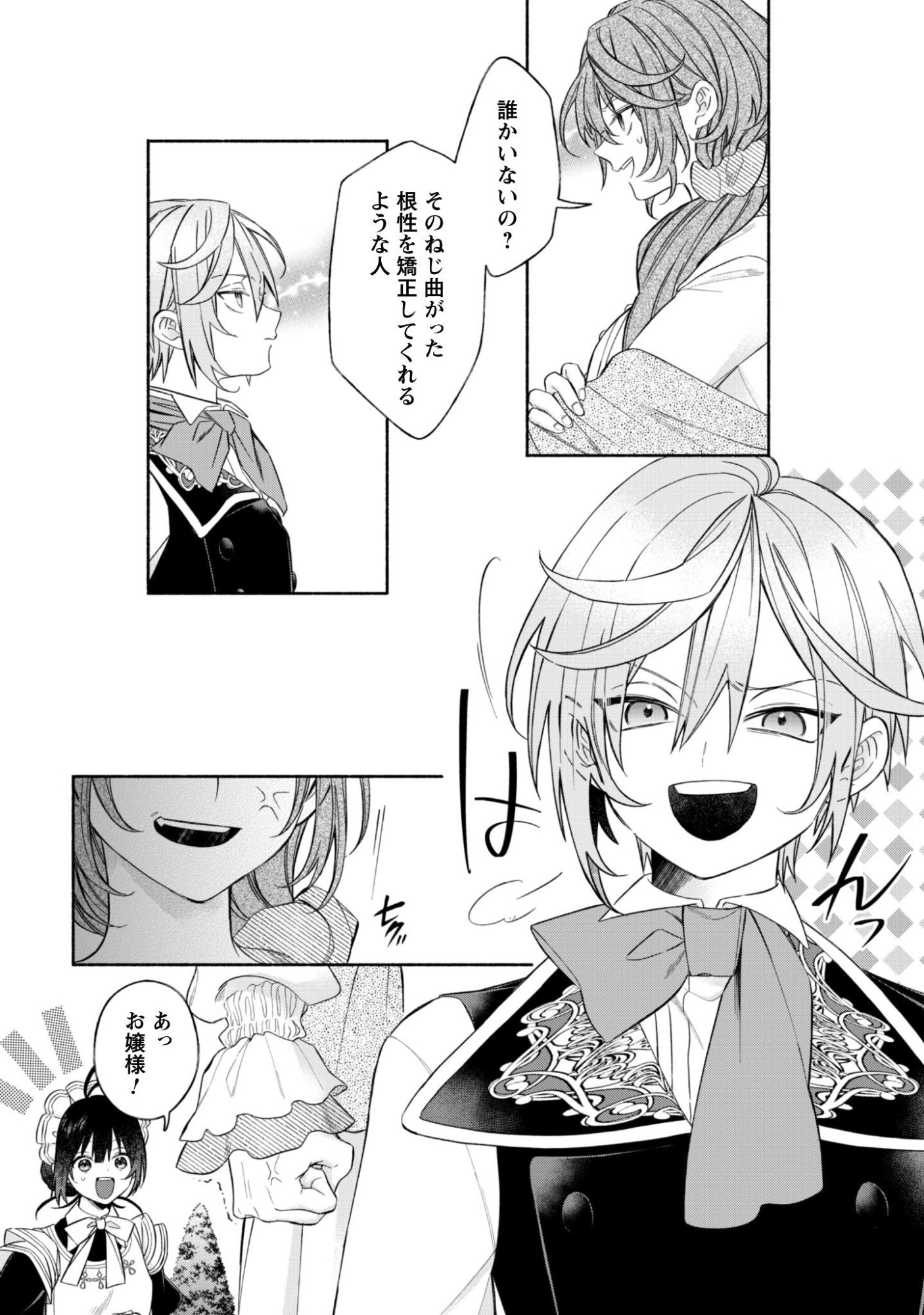 Moto Akuyaku Reijo Makimodotta no de Ouji-sama kara Tousou Shiyou to Omoimasu! - Chapter 25.1 - Page 11