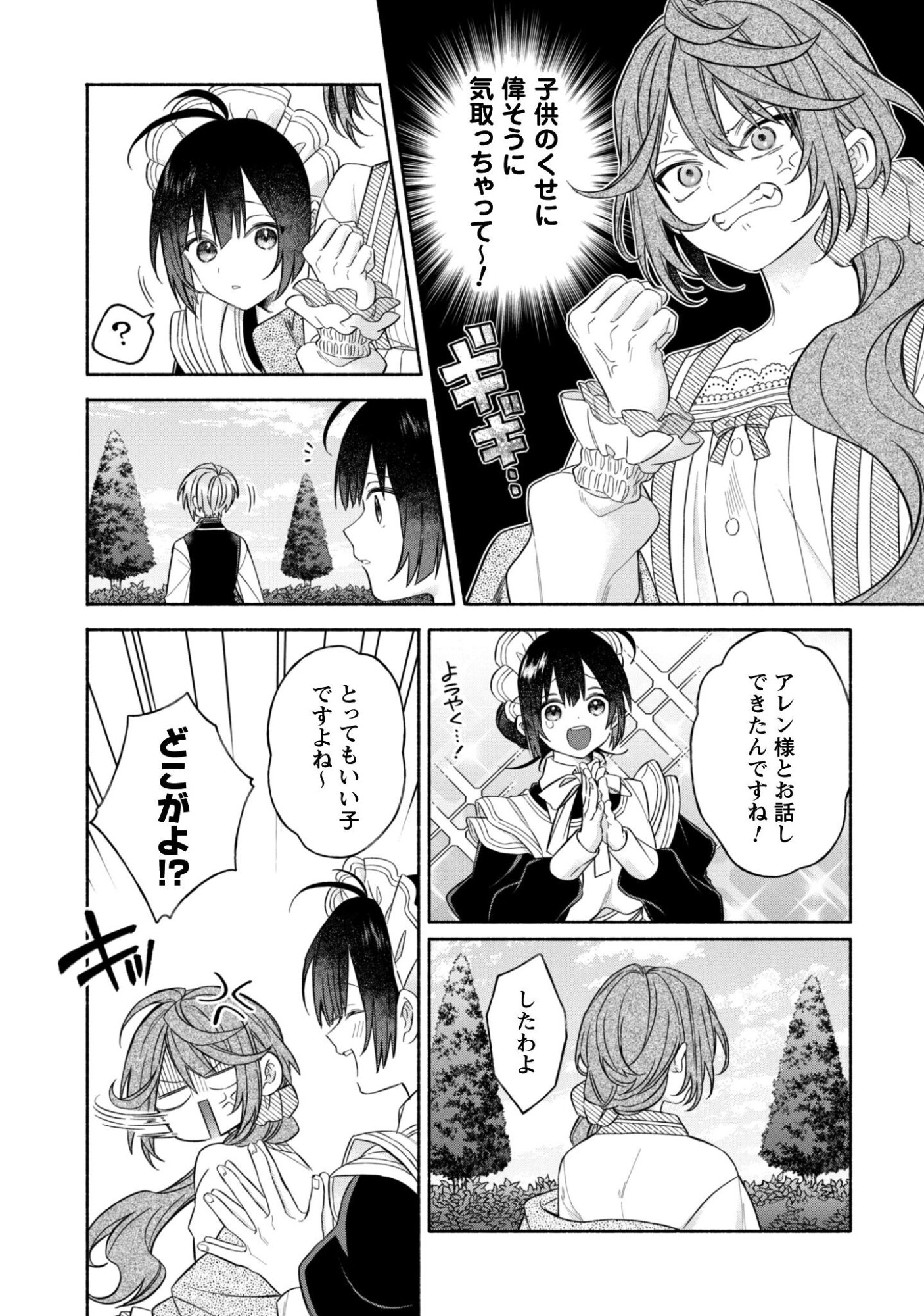 Moto Akuyaku Reijo Makimodotta no de Ouji-sama kara Tousou Shiyou to Omoimasu! - Chapter 25.1 - Page 12