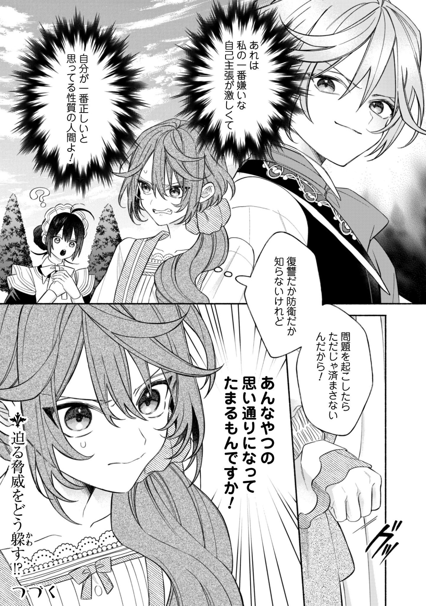 Moto Akuyaku Reijo Makimodotta no de Ouji-sama kara Tousou Shiyou to Omoimasu! - Chapter 25.1 - Page 13