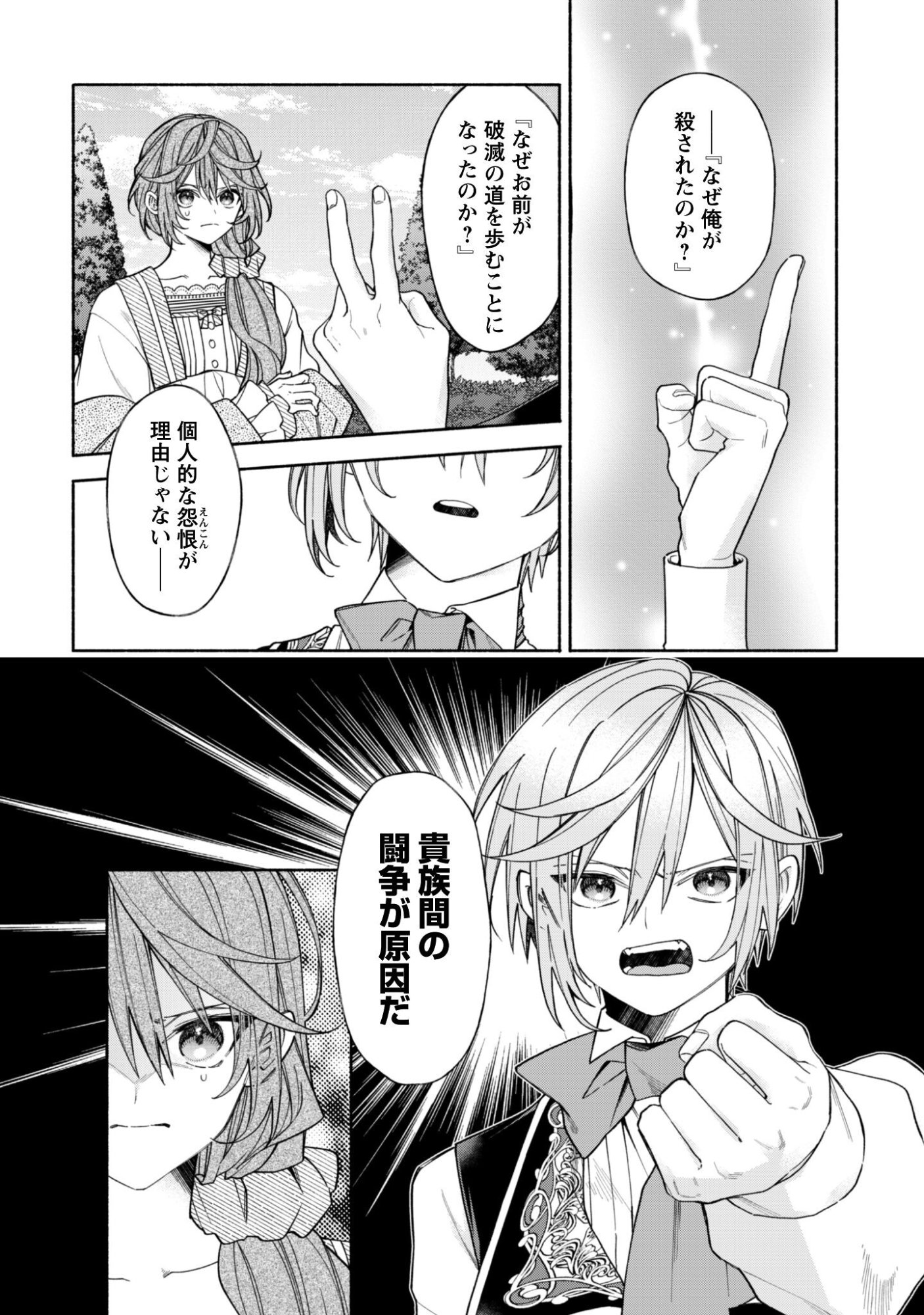 Moto Akuyaku Reijo Makimodotta no de Ouji-sama kara Tousou Shiyou to Omoimasu! - Chapter 25.1 - Page 3