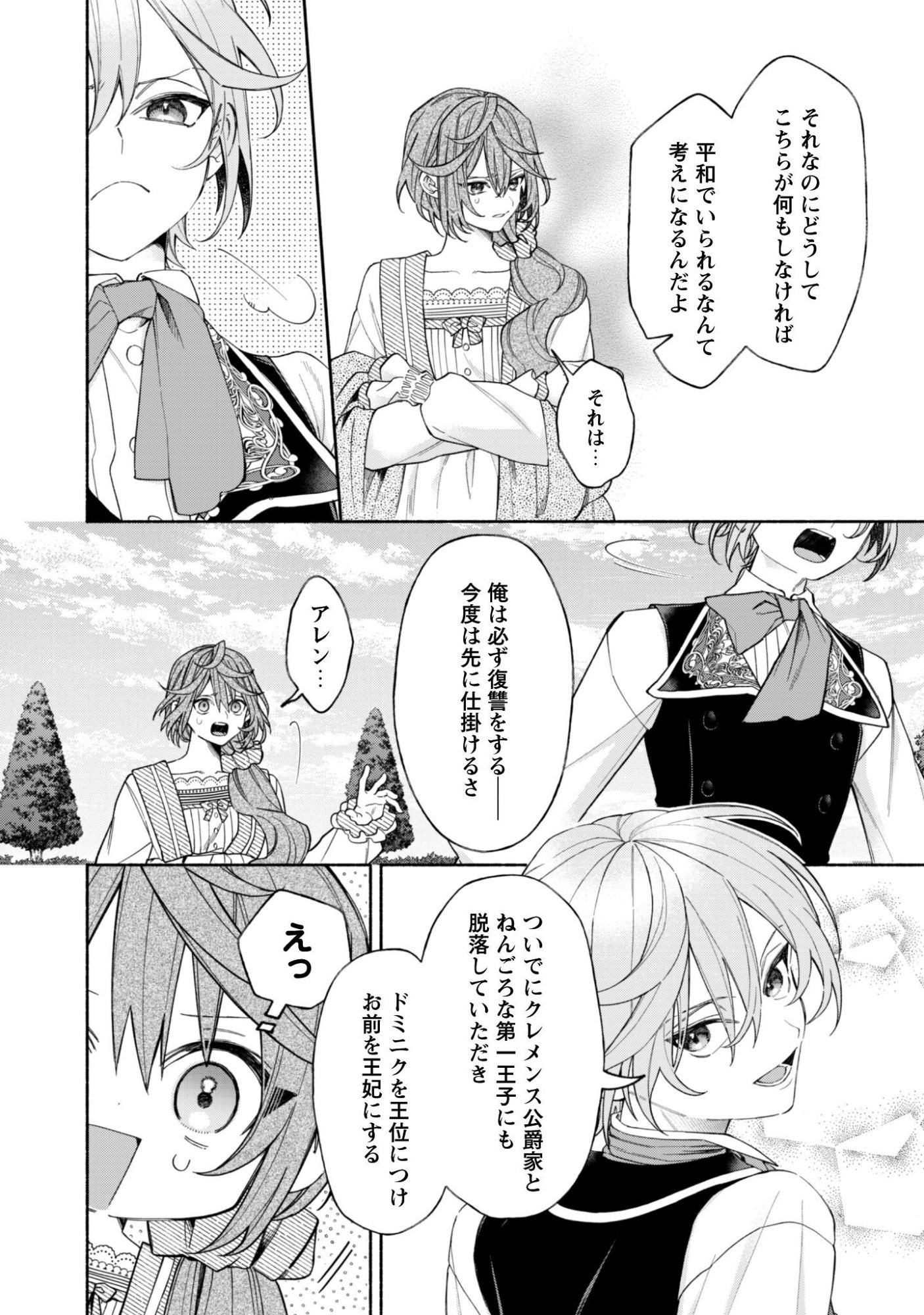 Moto Akuyaku Reijo Makimodotta no de Ouji-sama kara Tousou Shiyou to Omoimasu! - Chapter 25.1 - Page 4