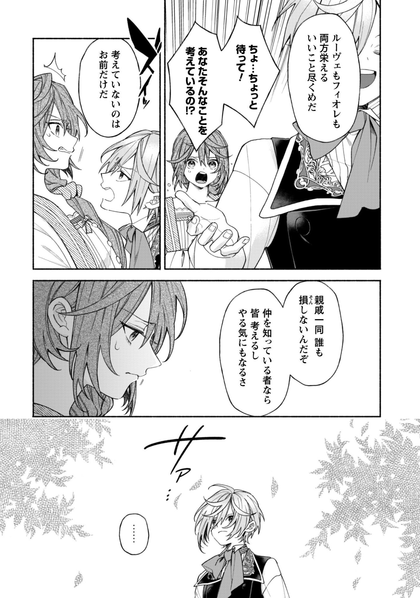 Moto Akuyaku Reijo Makimodotta no de Ouji-sama kara Tousou Shiyou to Omoimasu! - Chapter 25.1 - Page 5