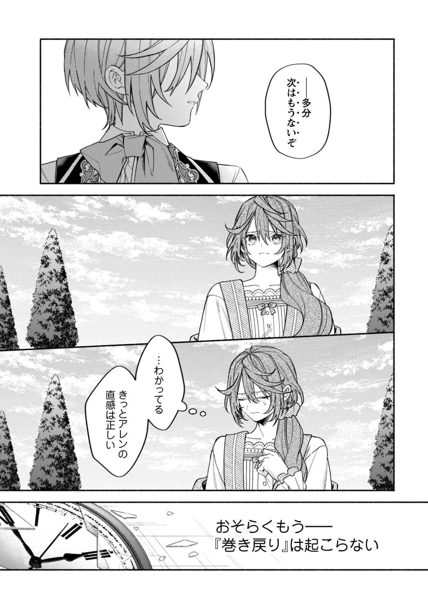 Moto Akuyaku Reijo Makimodotta no de Ouji-sama kara Tousou Shiyou to Omoimasu! - Chapter 25.1 - Page 6