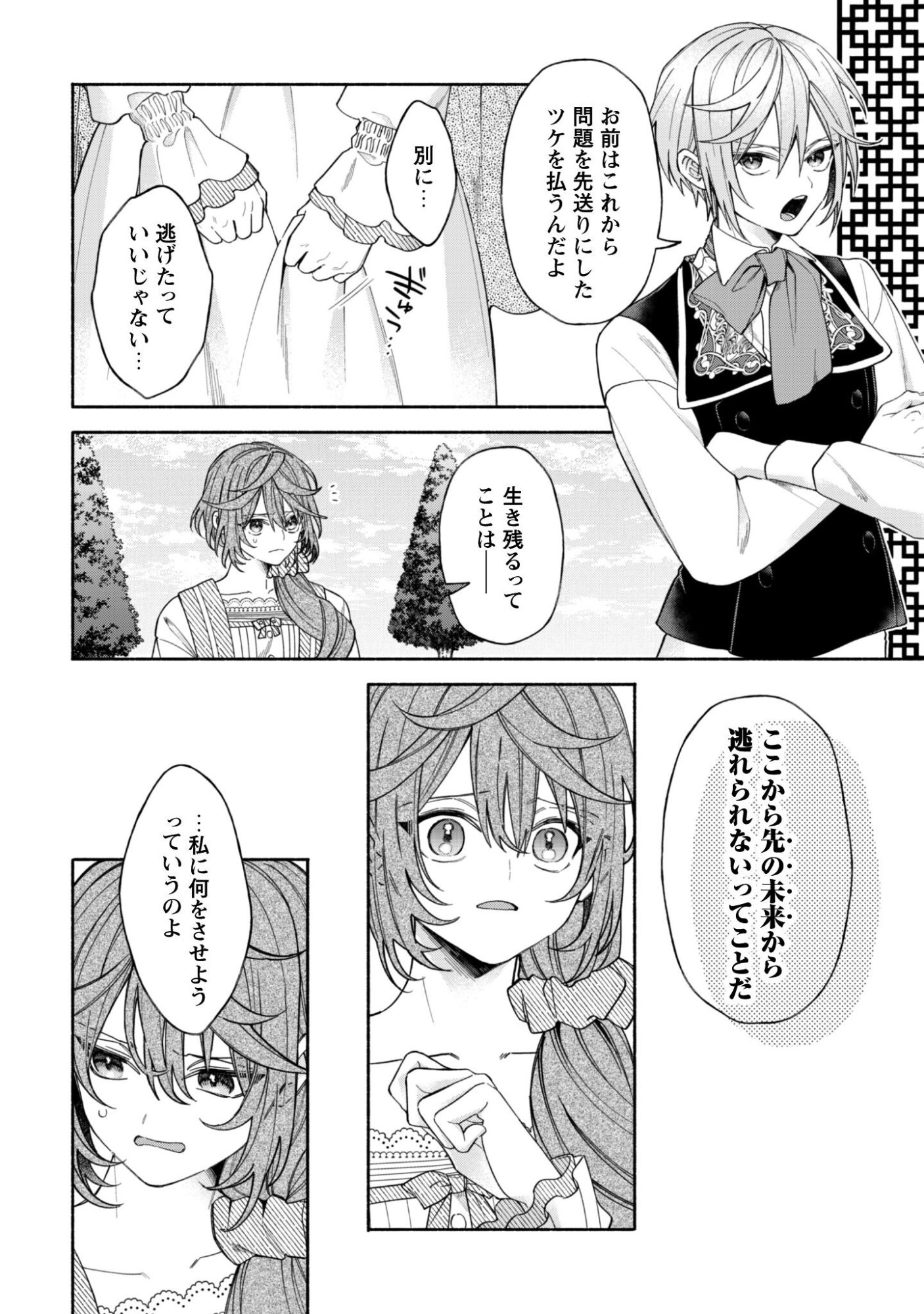 Moto Akuyaku Reijo Makimodotta no de Ouji-sama kara Tousou Shiyou to Omoimasu! - Chapter 25.1 - Page 7