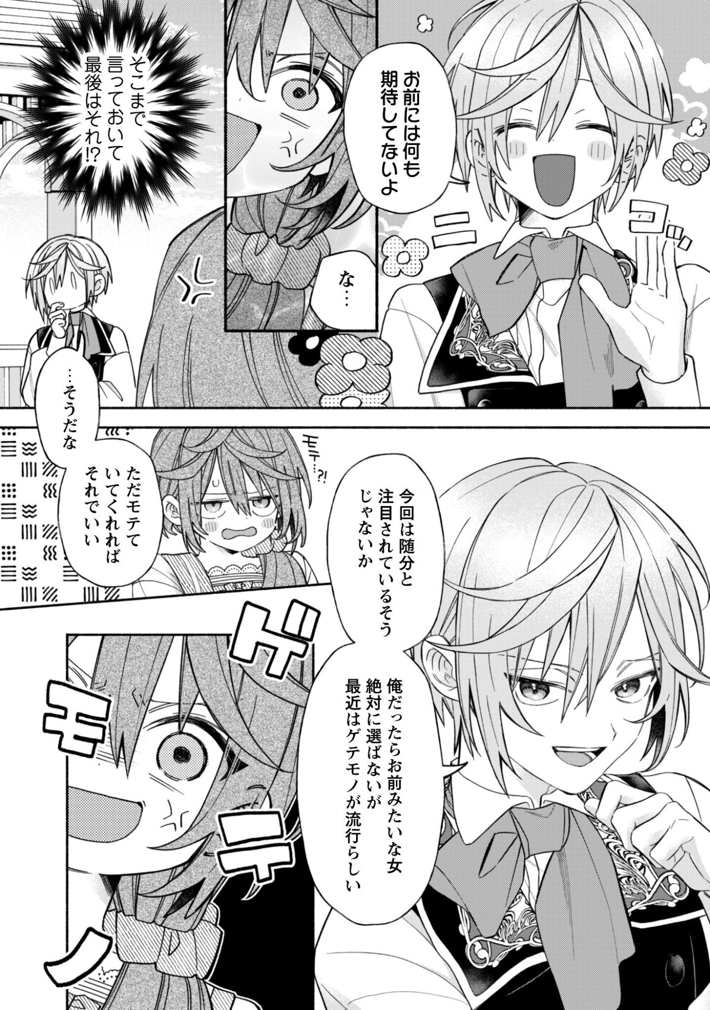 Moto Akuyaku Reijo Makimodotta no de Ouji-sama kara Tousou Shiyou to Omoimasu! - Chapter 25.1 - Page 8