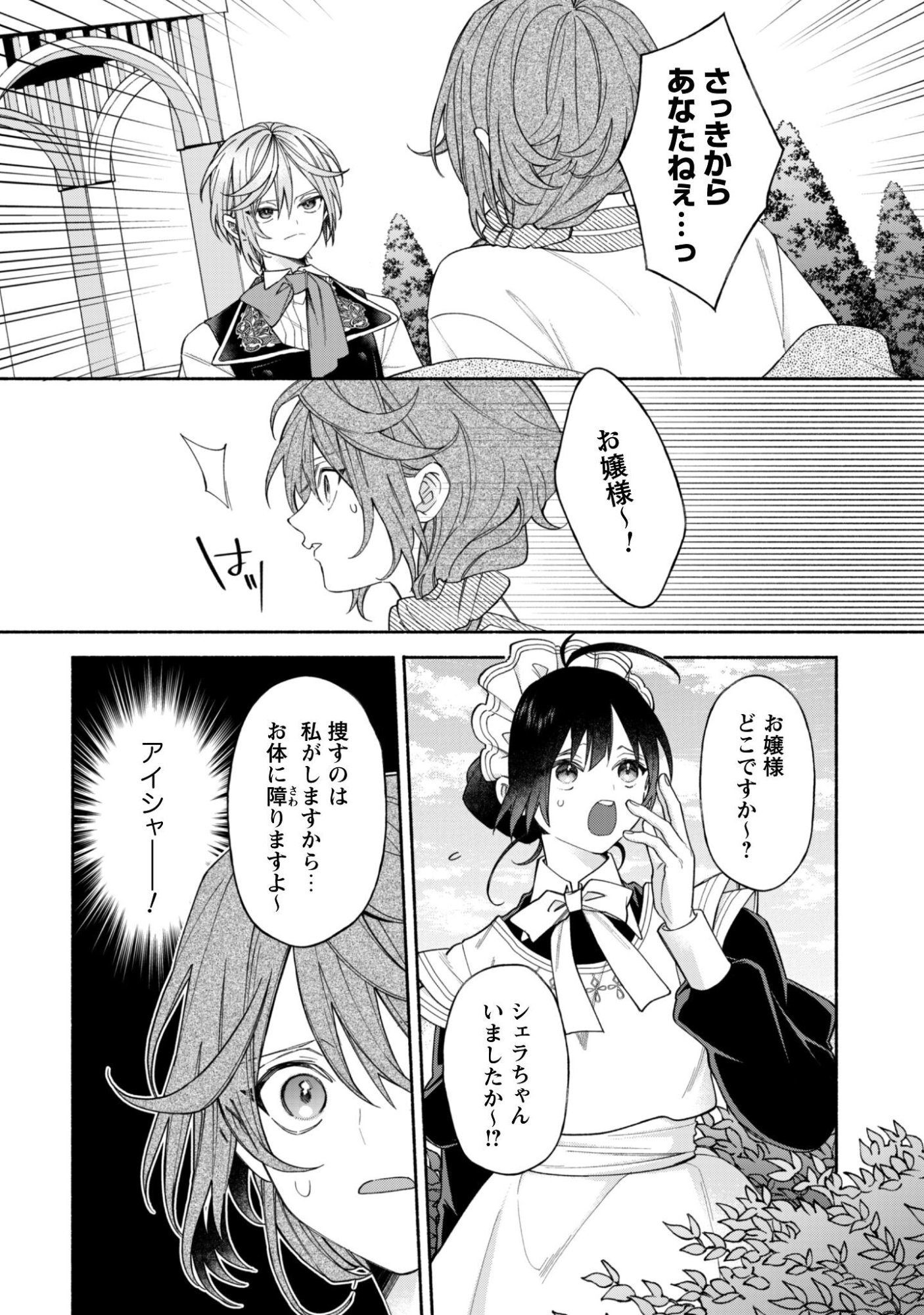 Moto Akuyaku Reijo Makimodotta no de Ouji-sama kara Tousou Shiyou to Omoimasu! - Chapter 25.1 - Page 9
