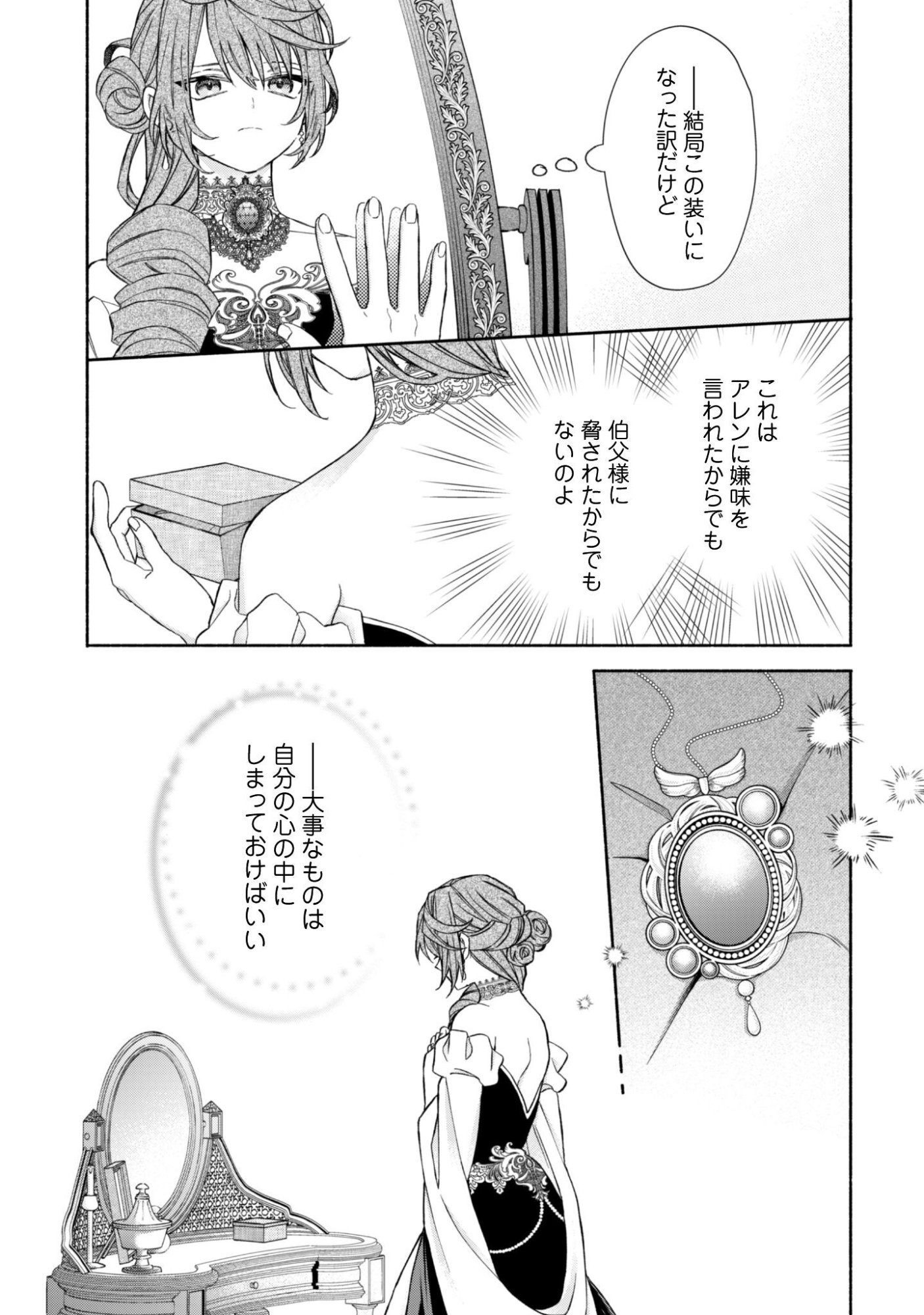 Moto Akuyaku Reijo Makimodotta no de Ouji-sama kara Tousou Shiyou to Omoimasu! - Chapter 25.2 - Page 10